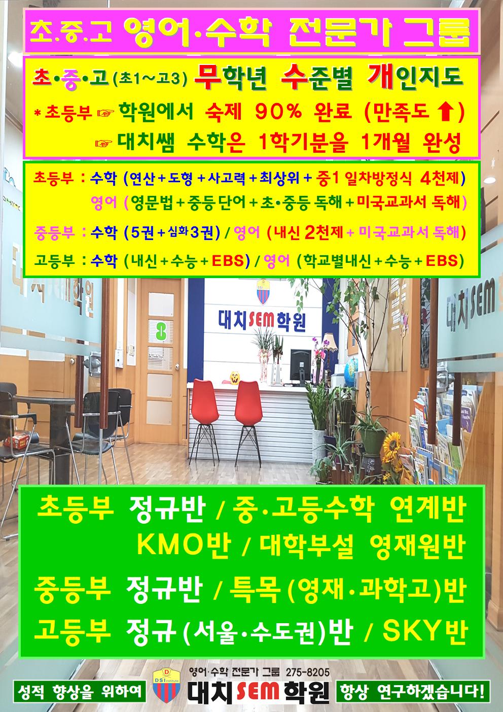 대치sem학원 대표 이미지