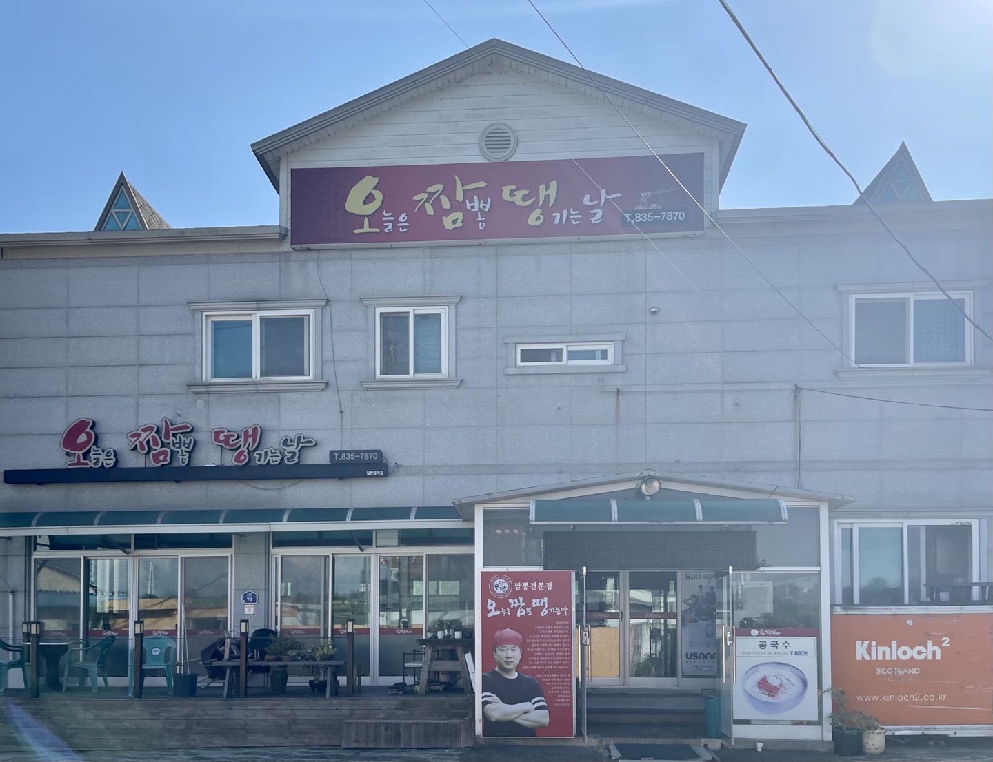 오늘은짬뽕땡기는날