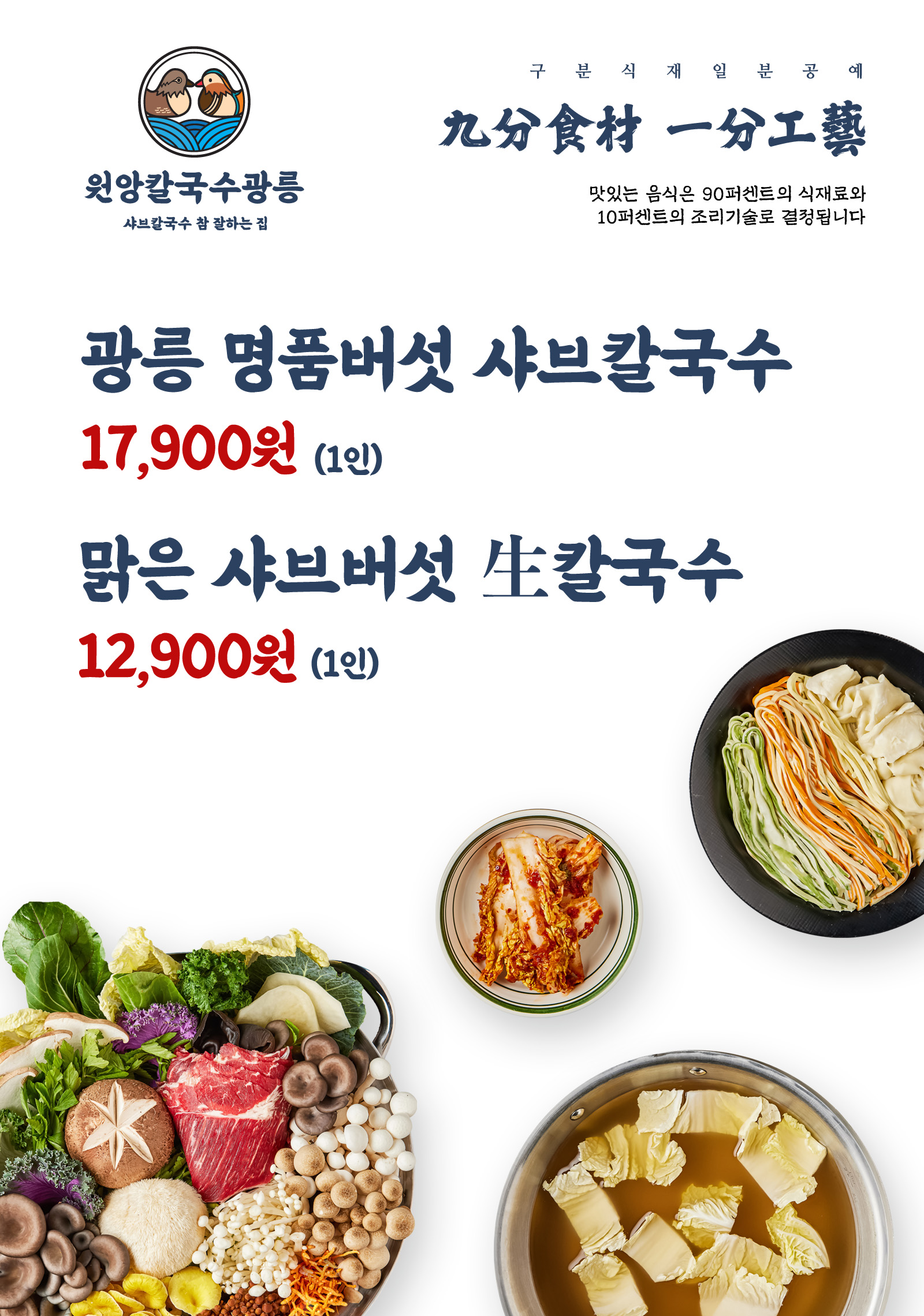 원앙칼국수광릉