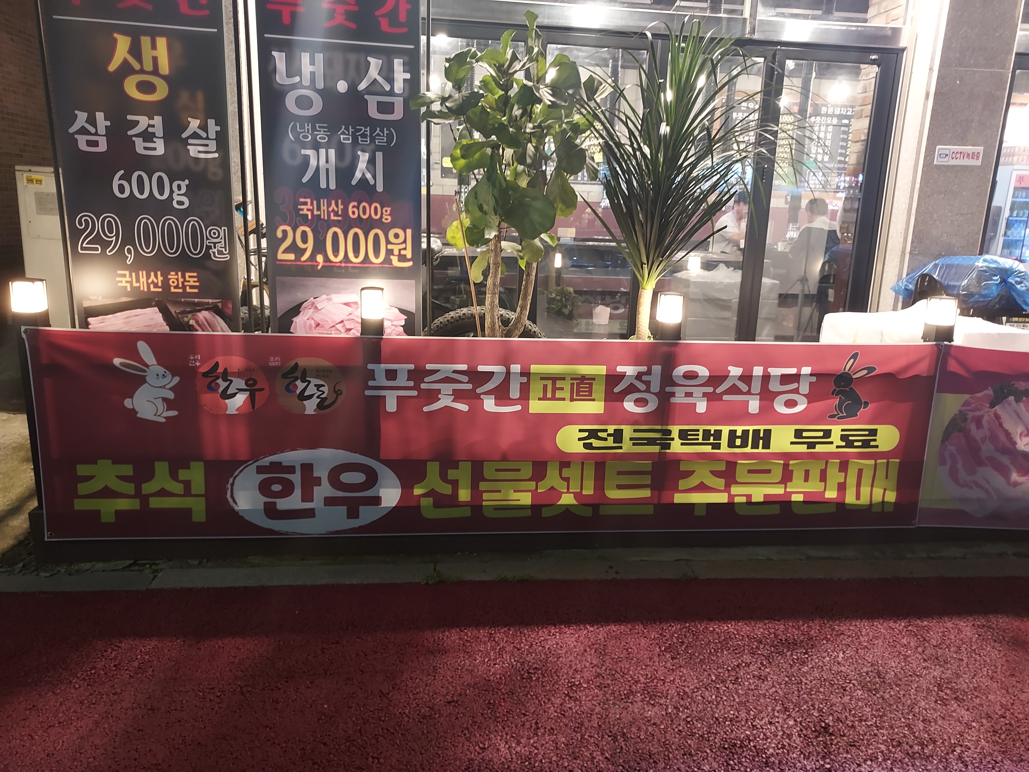 푸줏간정육식당
