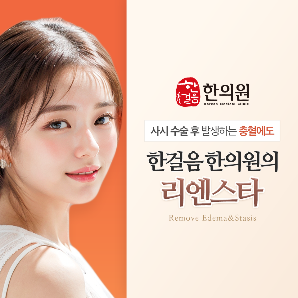 한걸음한의원 대표 이미지