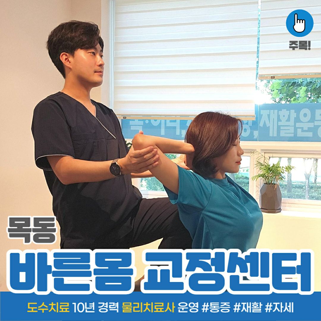 바른몸교정센터