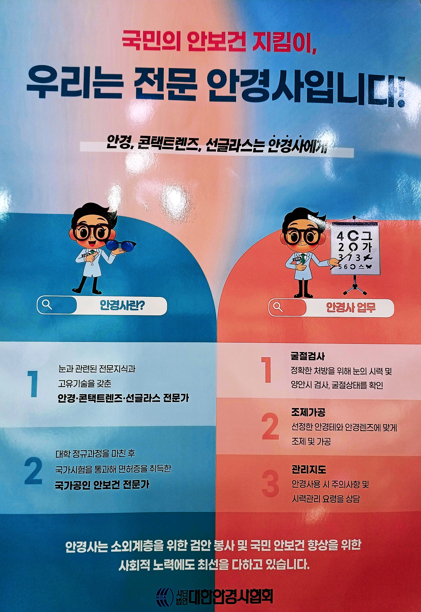 아이러브안경콘택트 부평점 대표 이미지