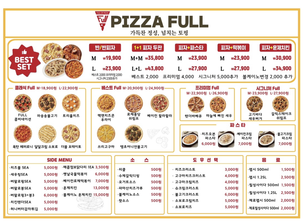 피자풀 동구점