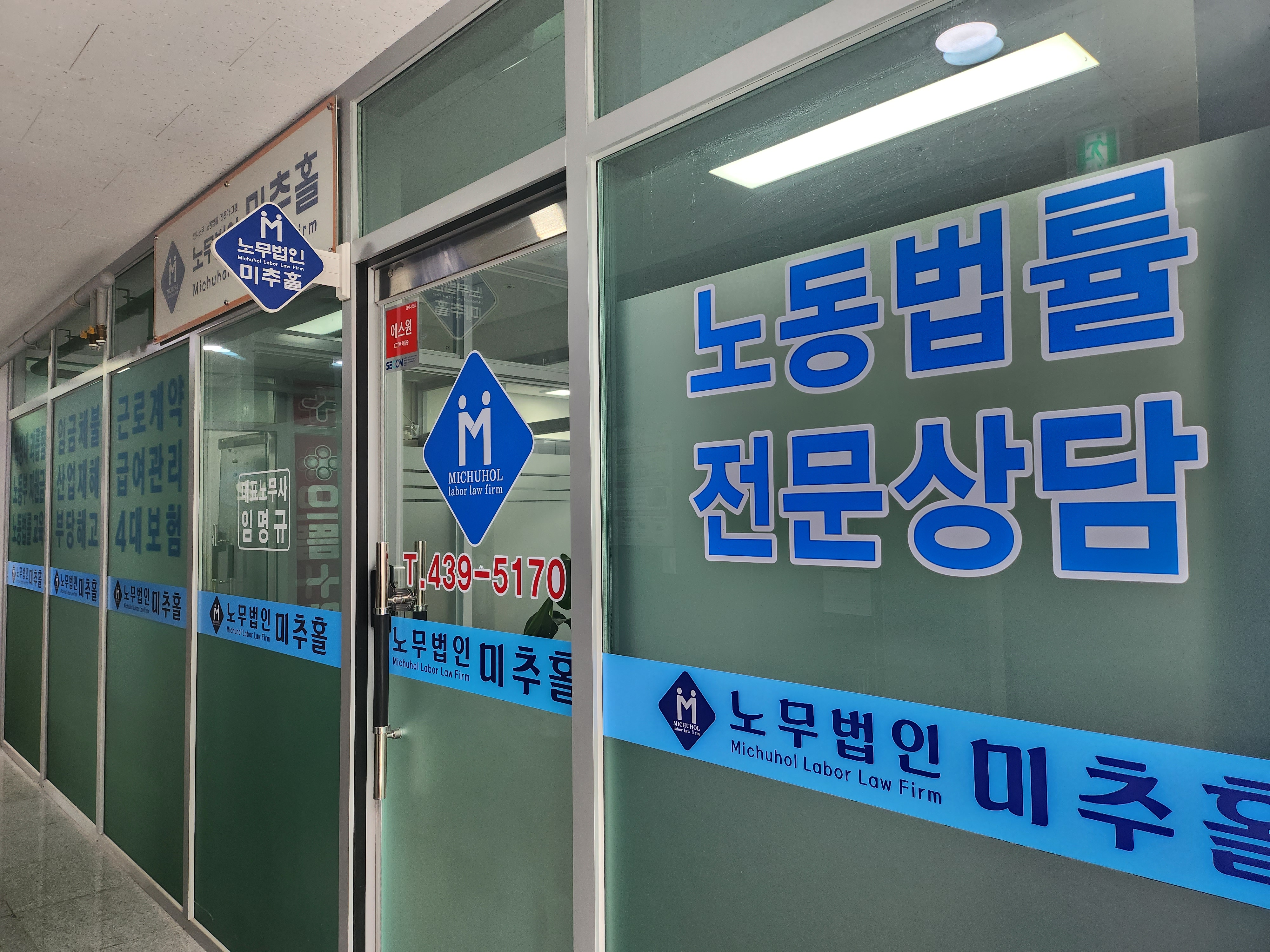 노무법인 미추홀 대표 이미지