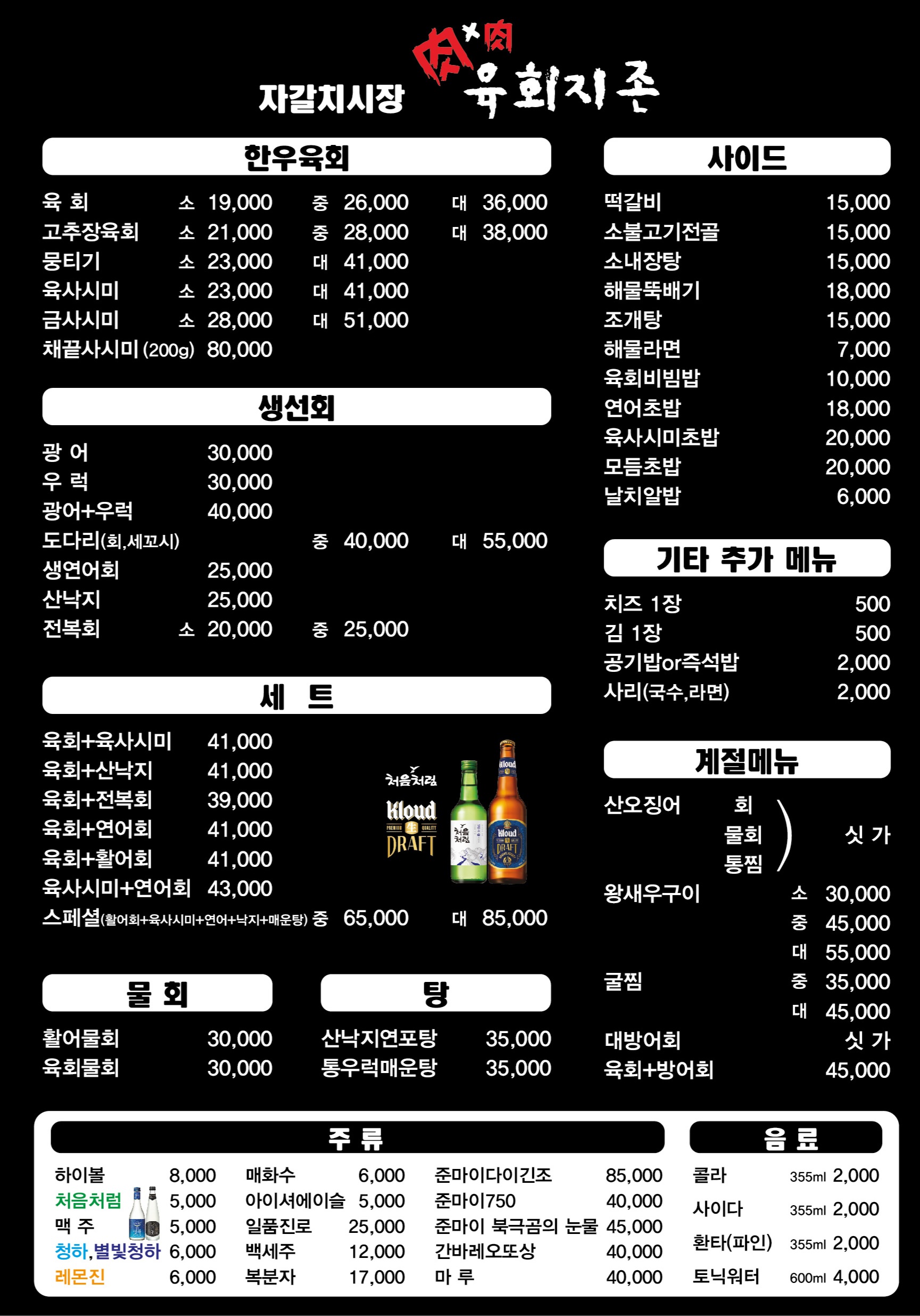 육회지존 시화점