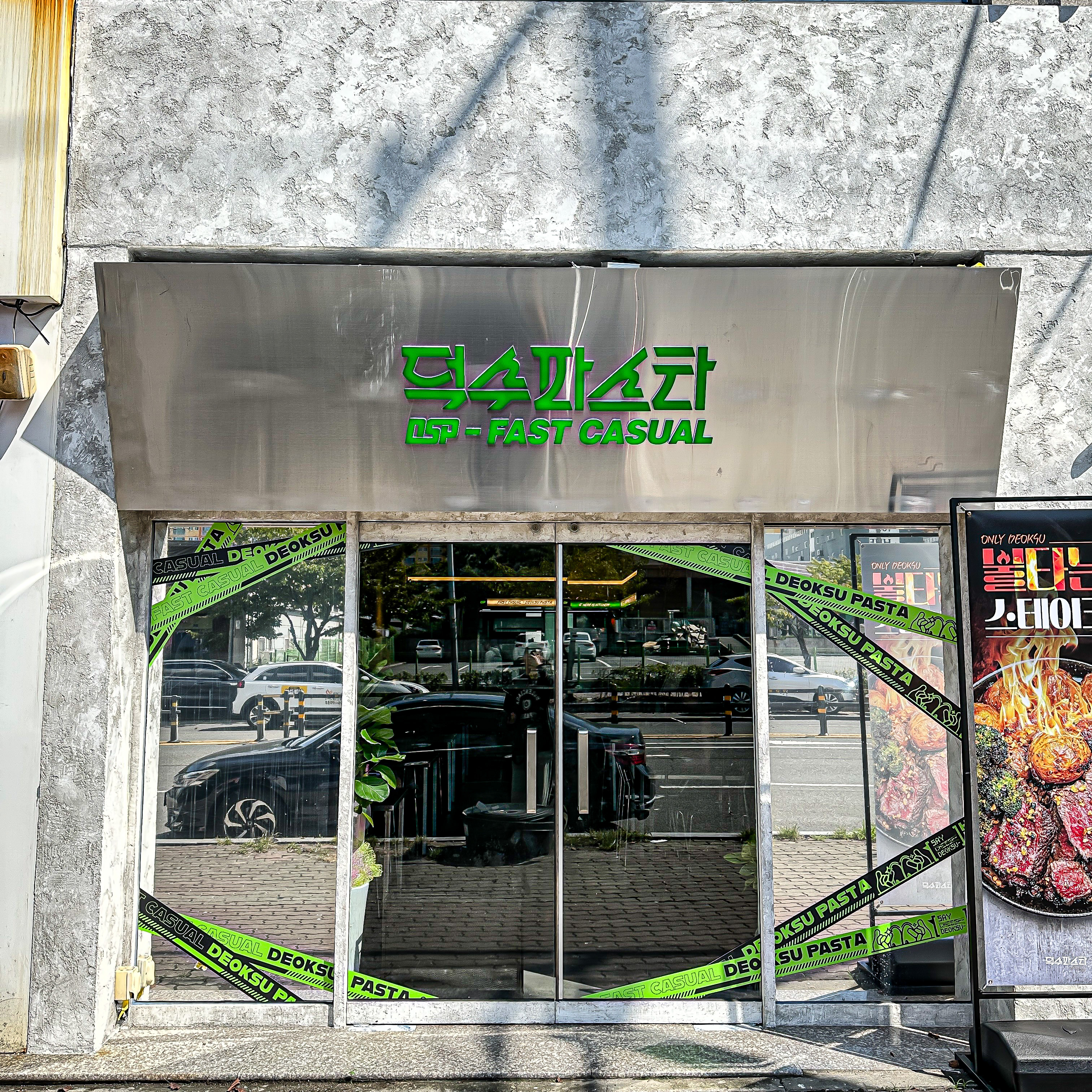 덕수파스타 포항문덕