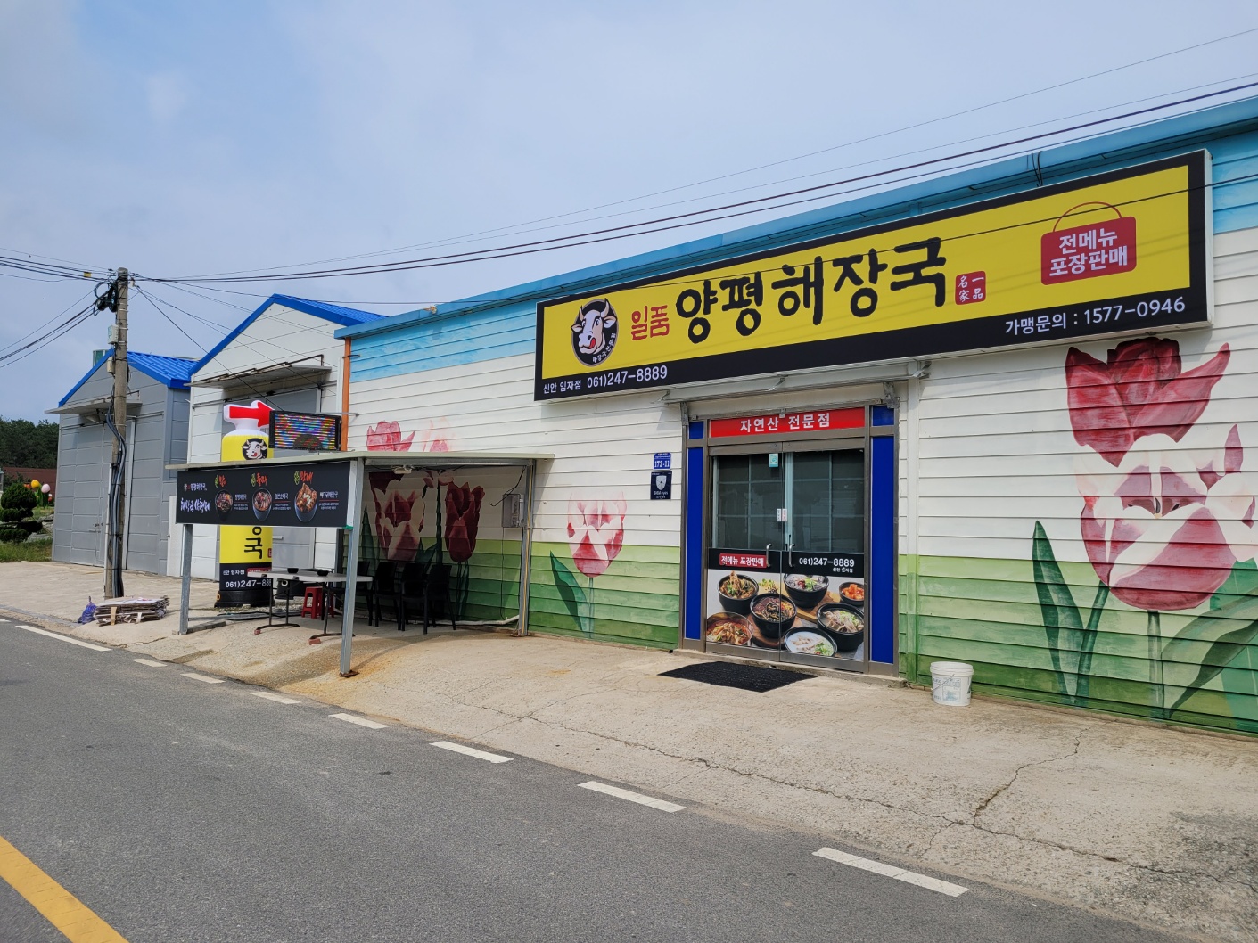 일품양평해장국 신안임자도점