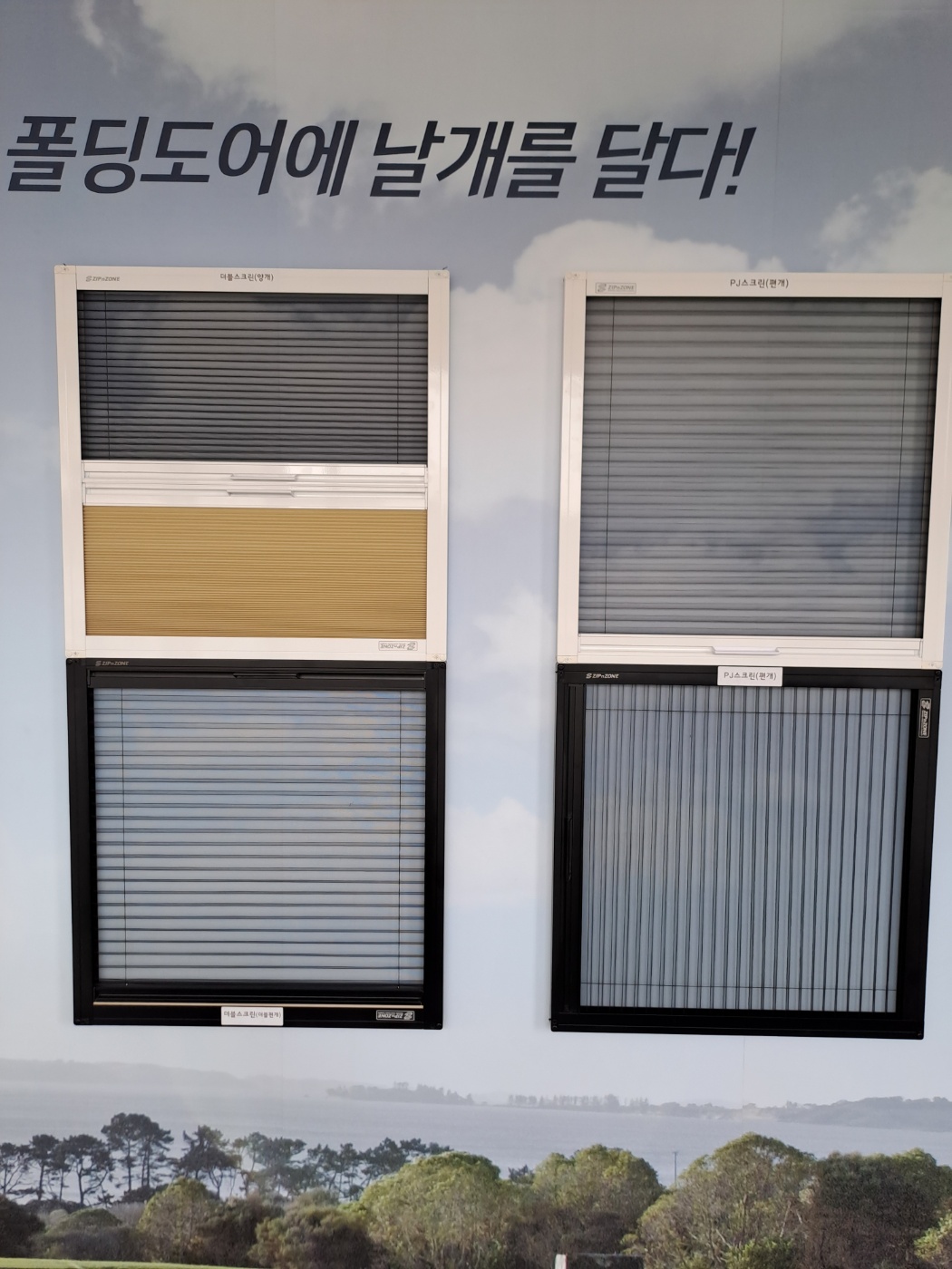 전주제일방충망