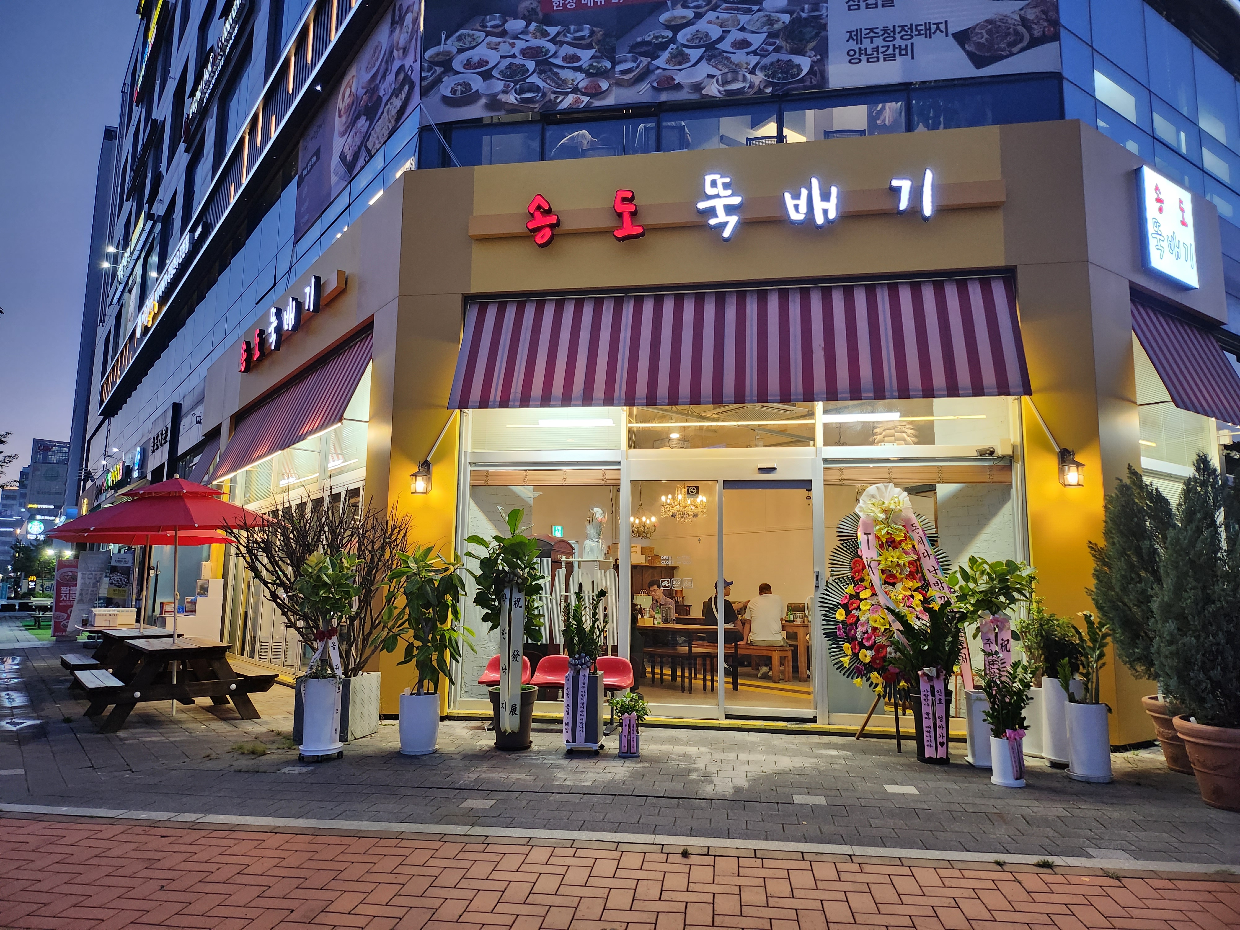 송도뚝배기