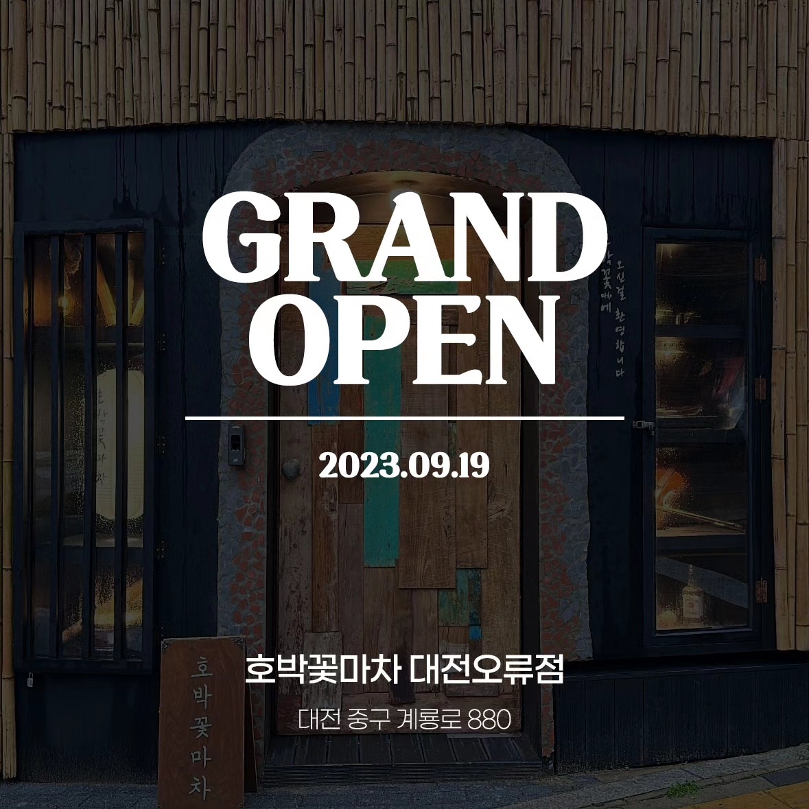 호박꽃마차 대전오류점