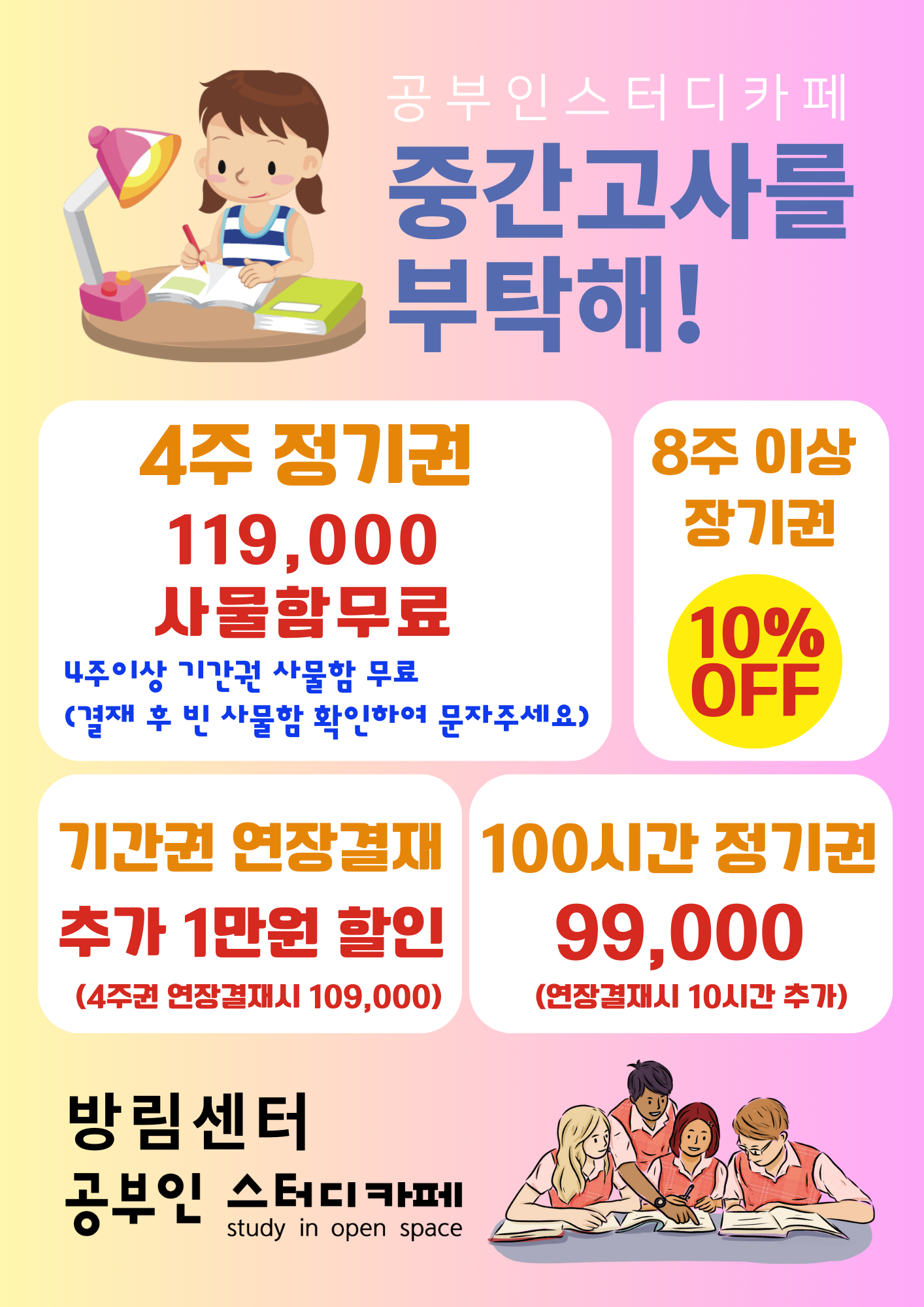 공부인스터디카페 방림센터