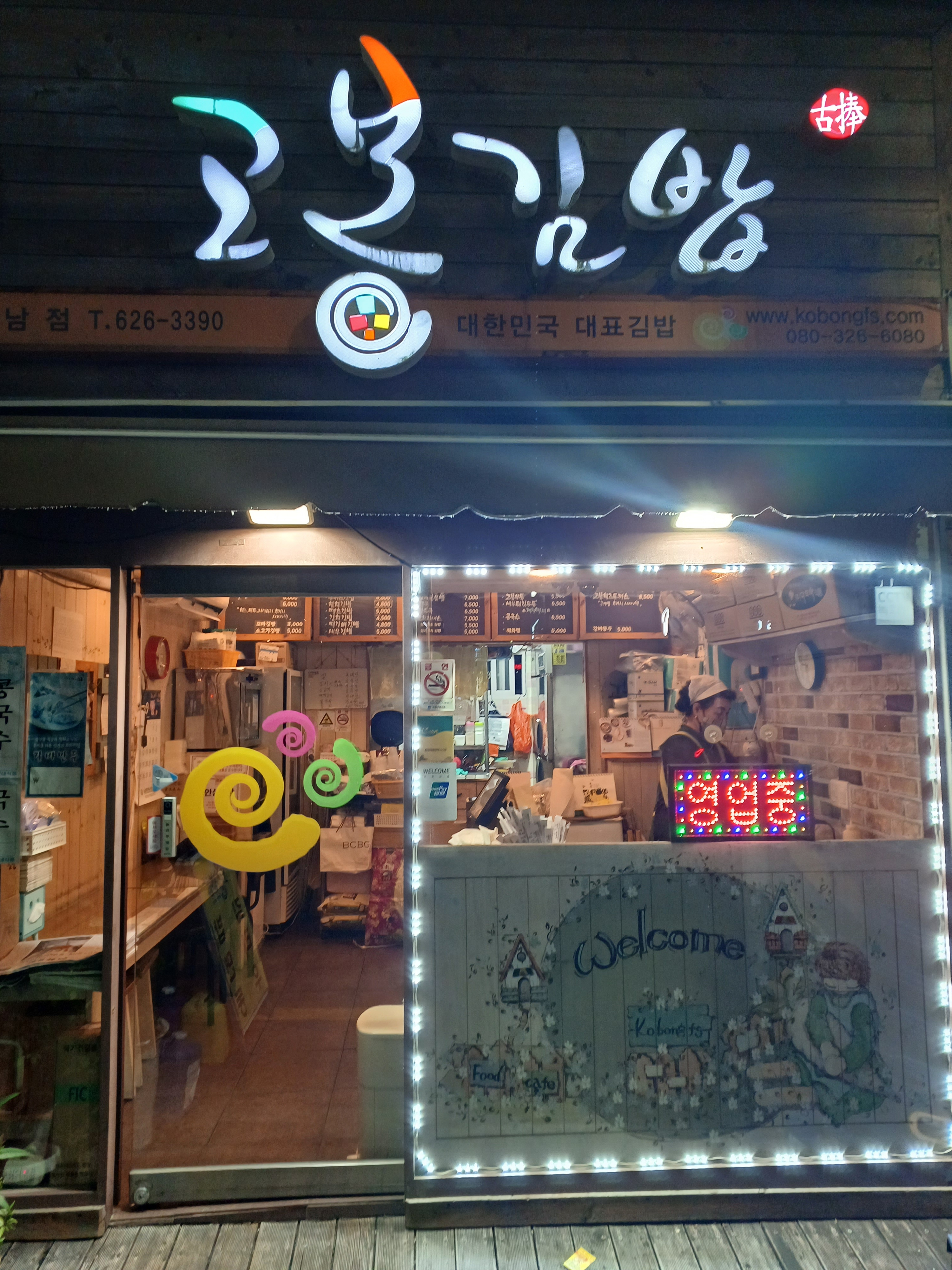 고봉김밥 대남점