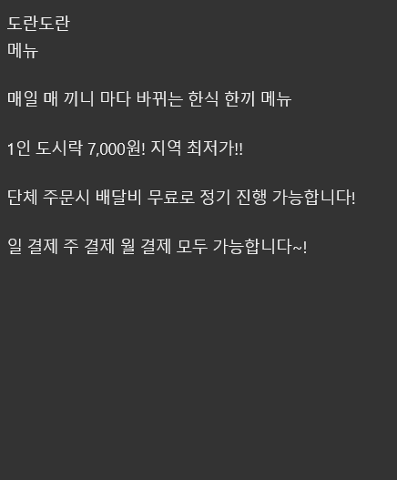 도란도란도시락