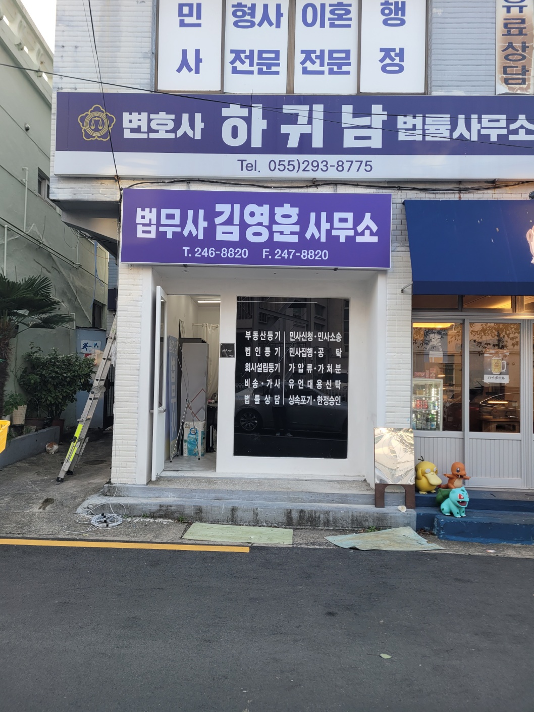 법무사김영훈사무소