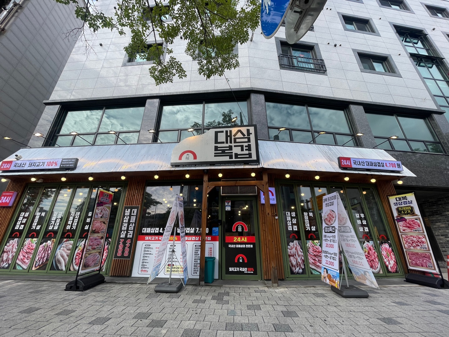 대복삼겹 복수점