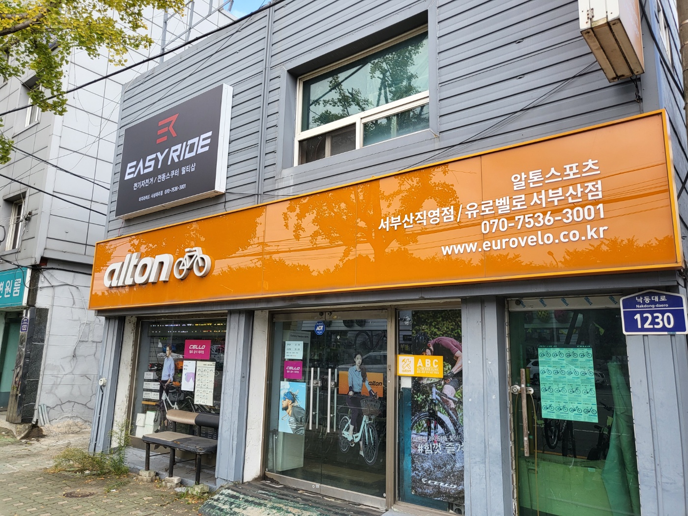 알톤스포츠 서부산직영점