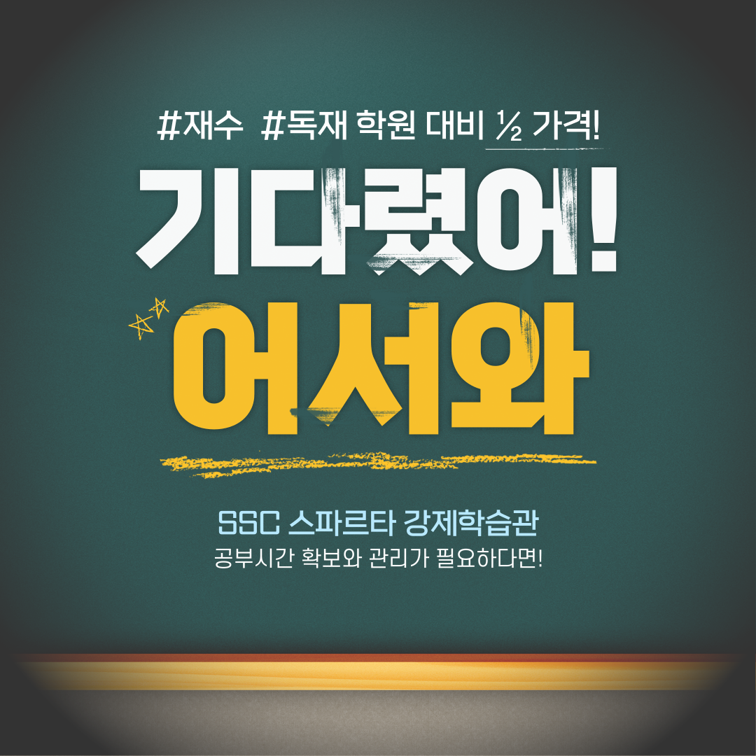 커넥츠 프랩 x SSC스파르타 충주연수점