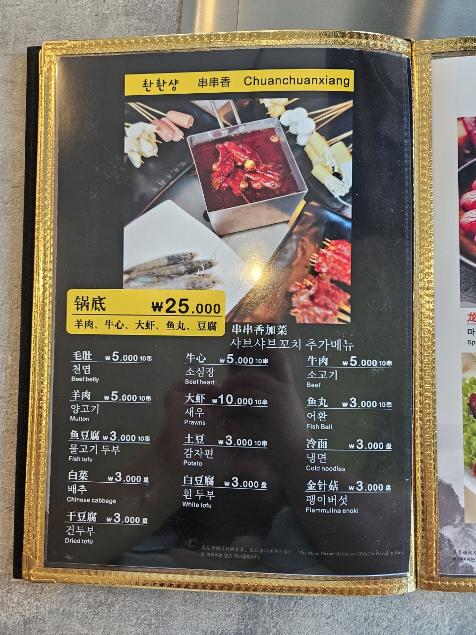 용원양꼬치&우육면