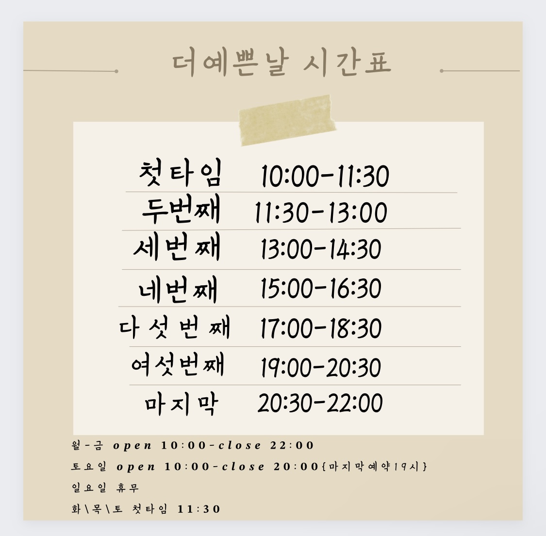 더예쁜날
