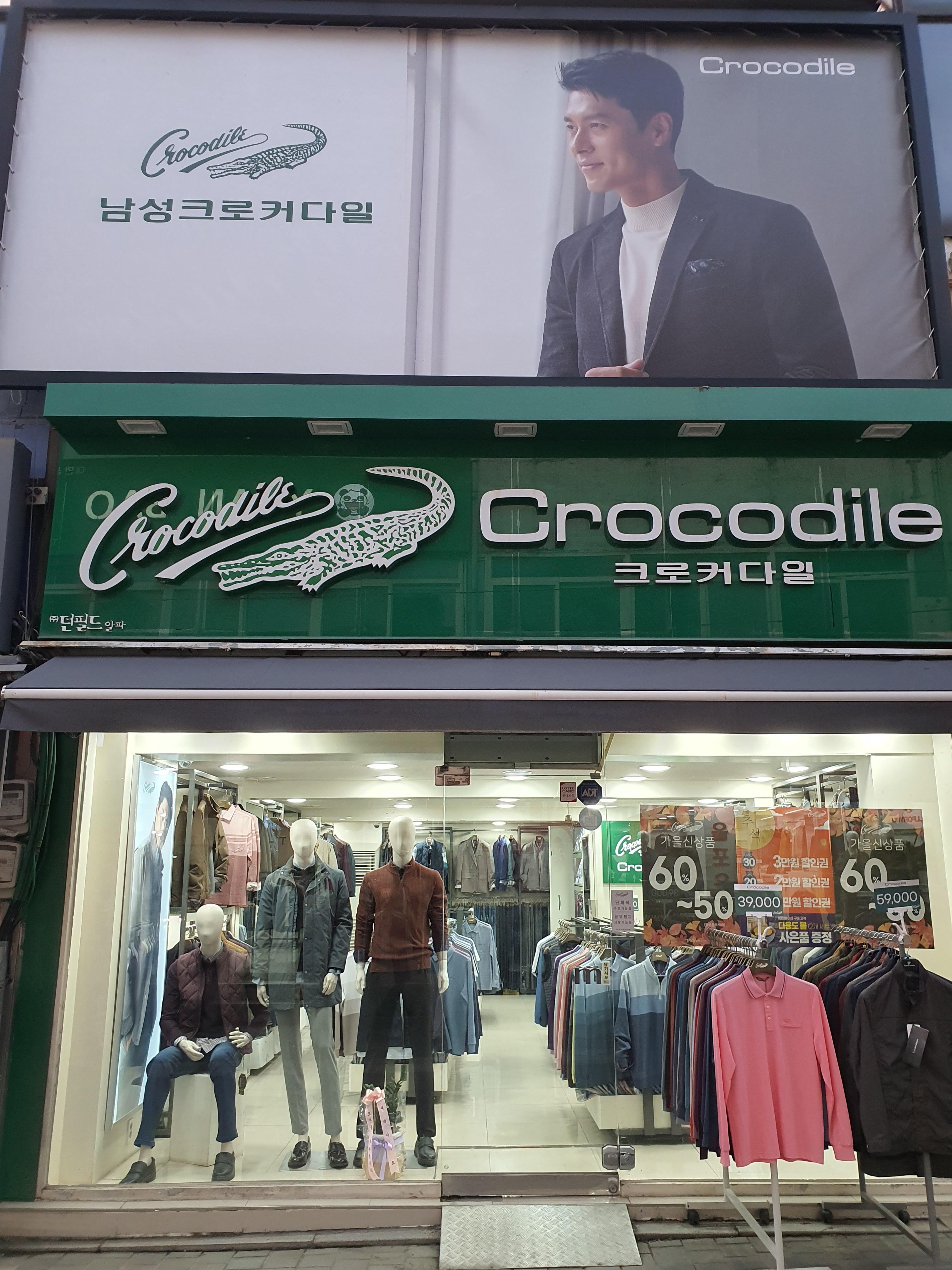남성크로커다일 춘천명동점