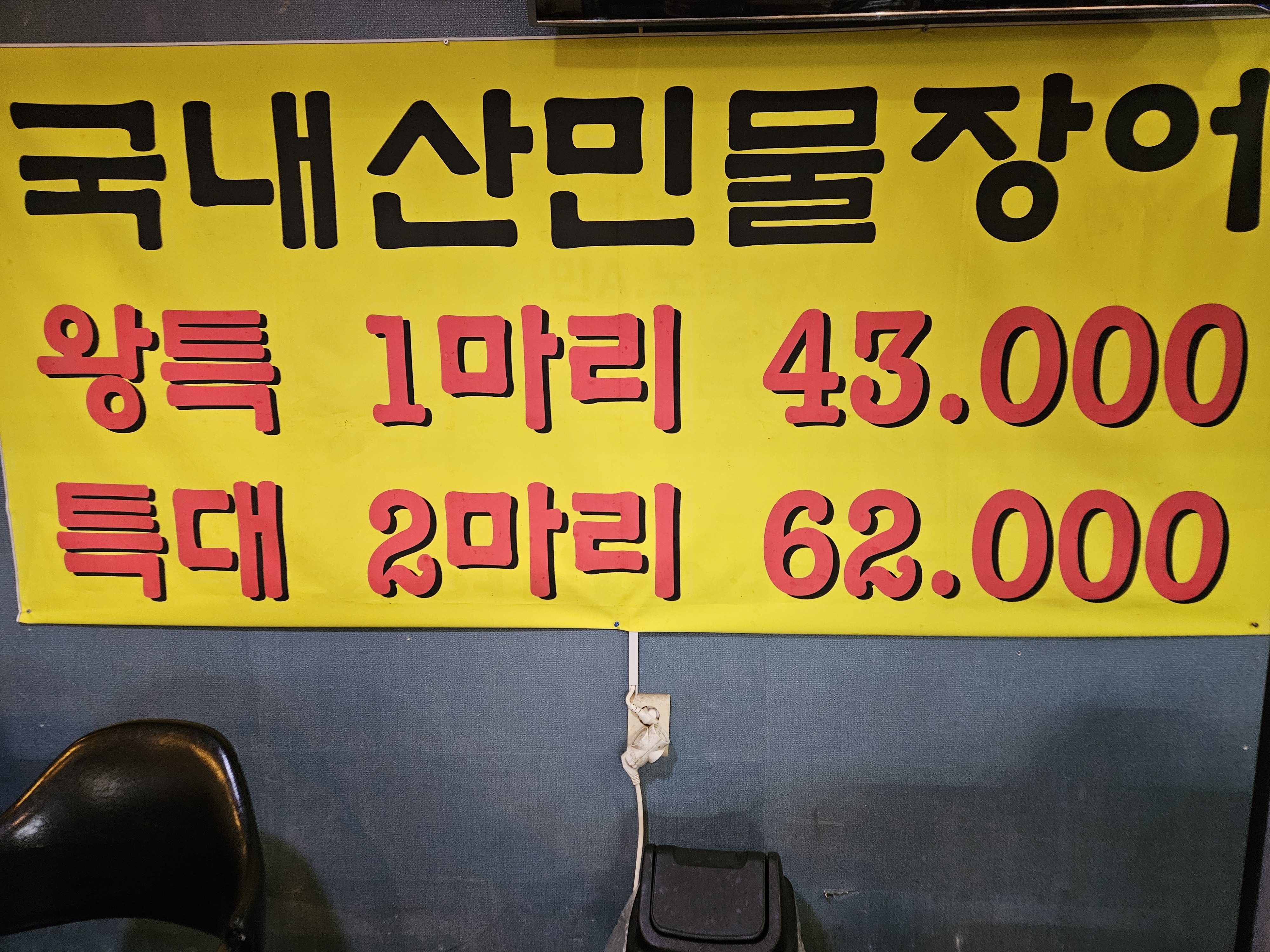 담통집