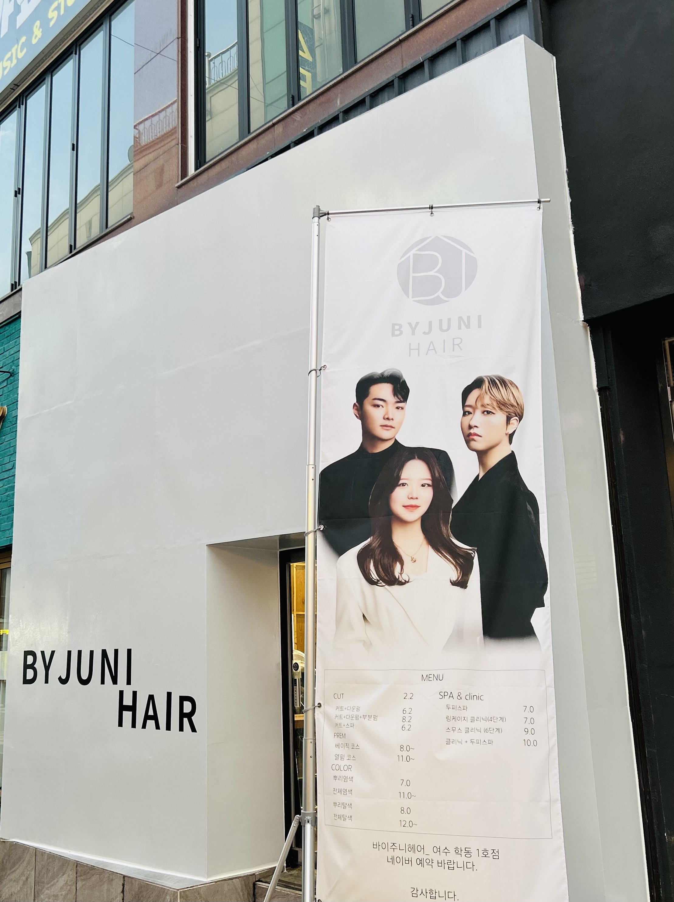 바이주니헤어하우스 여수학동1호점