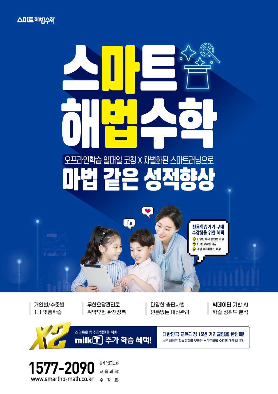 스마트해법수학 백양점