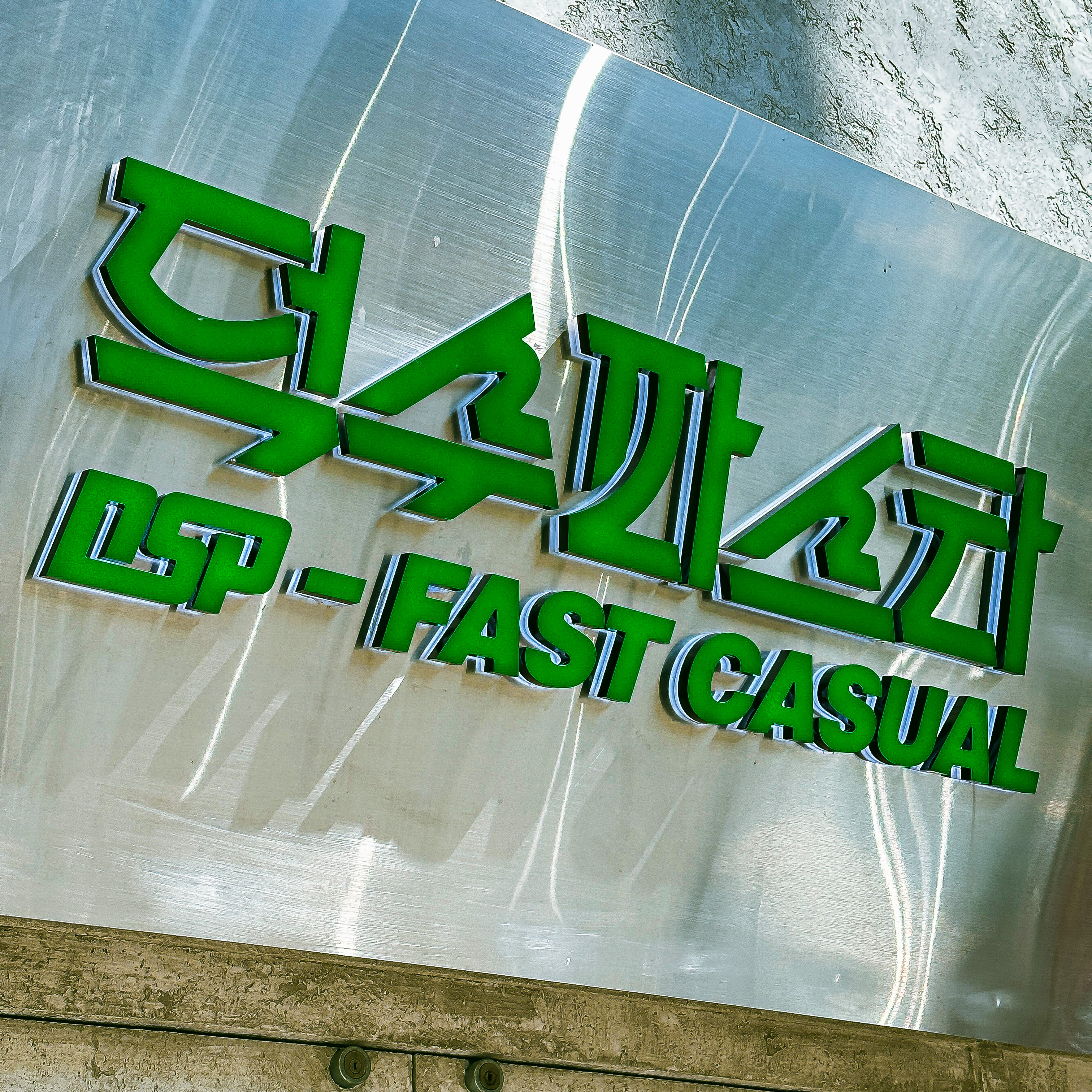 덕수파스타 포항문덕