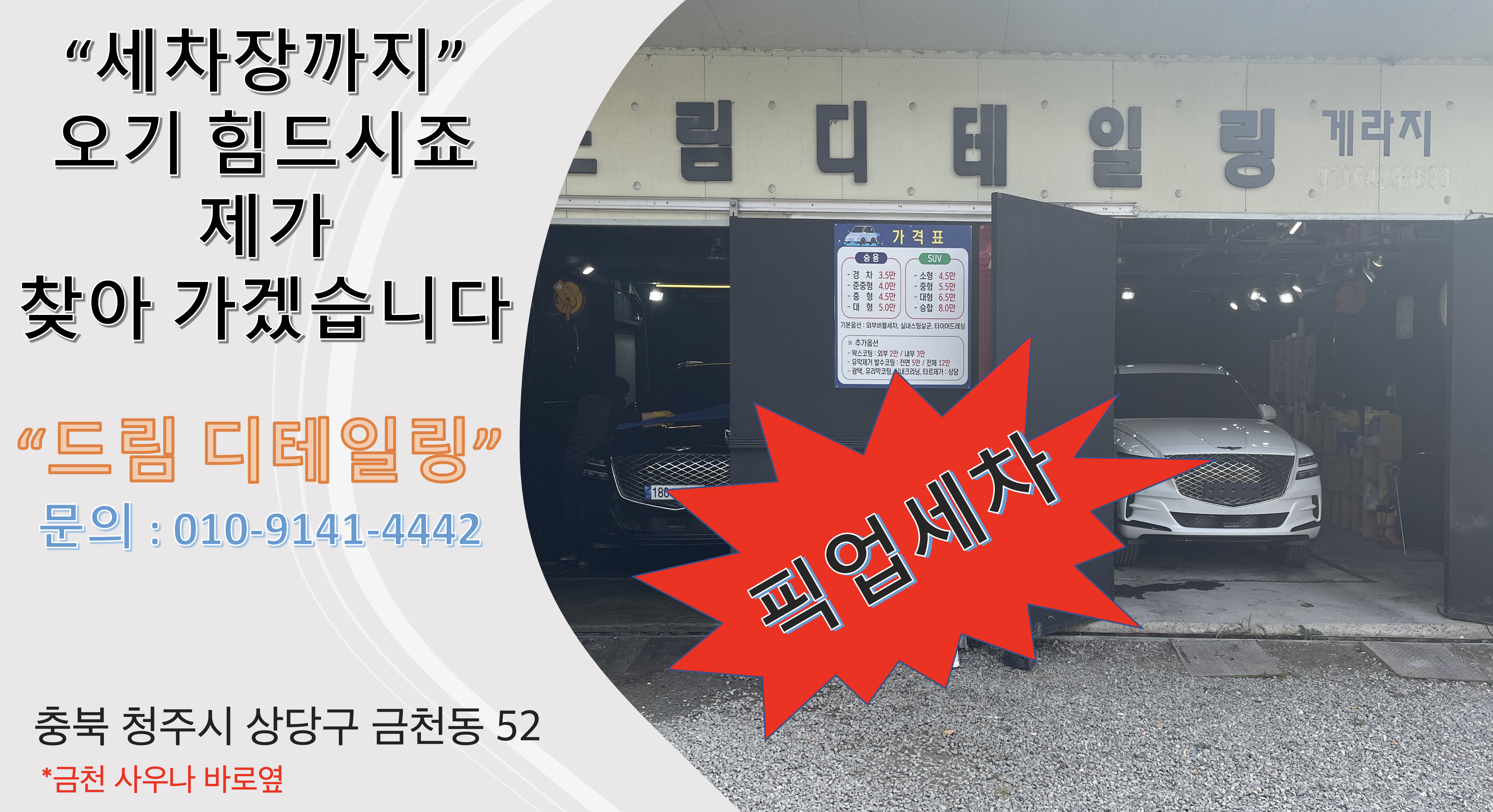 드림디테일링