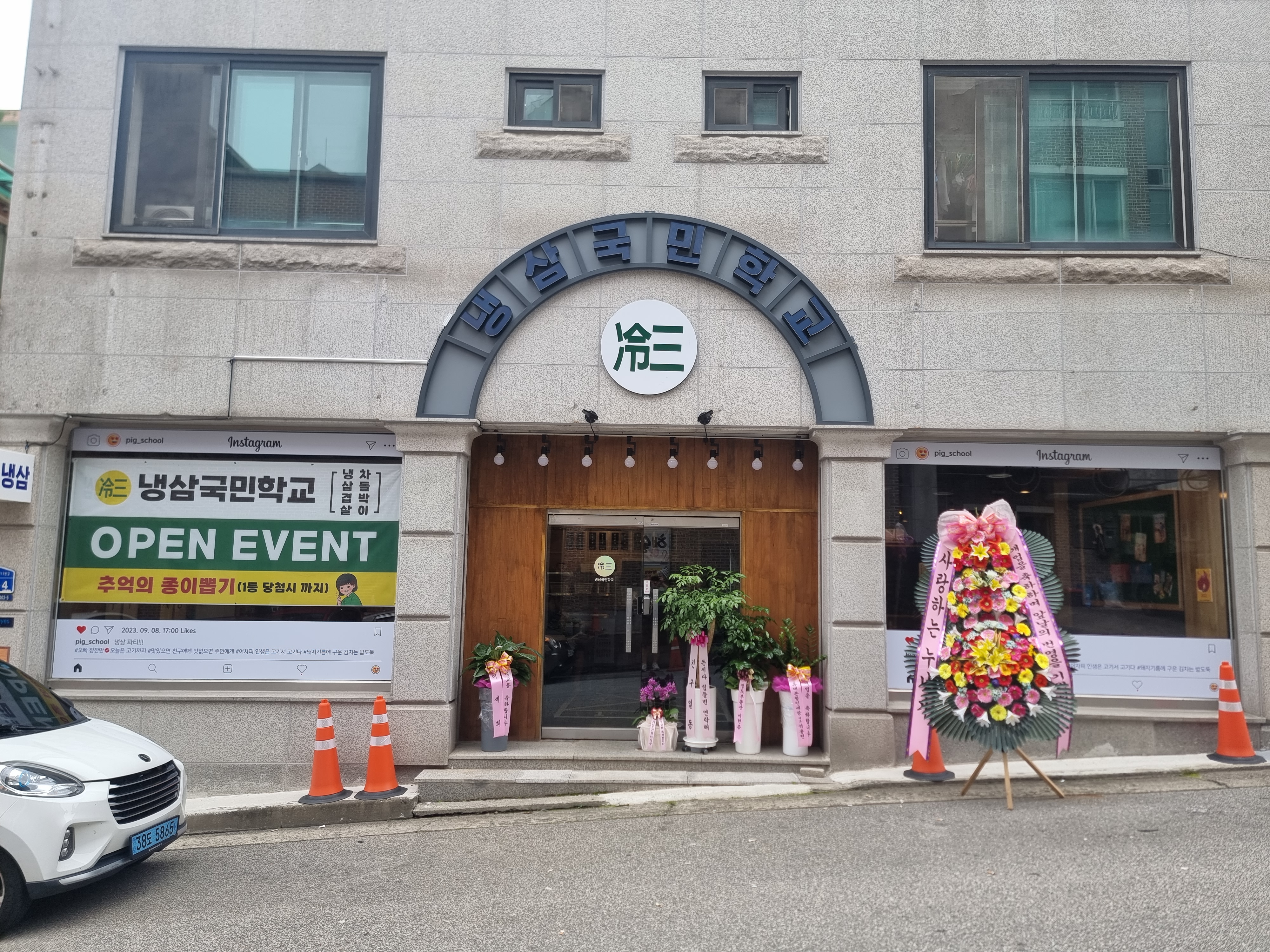 냉삼국민학교