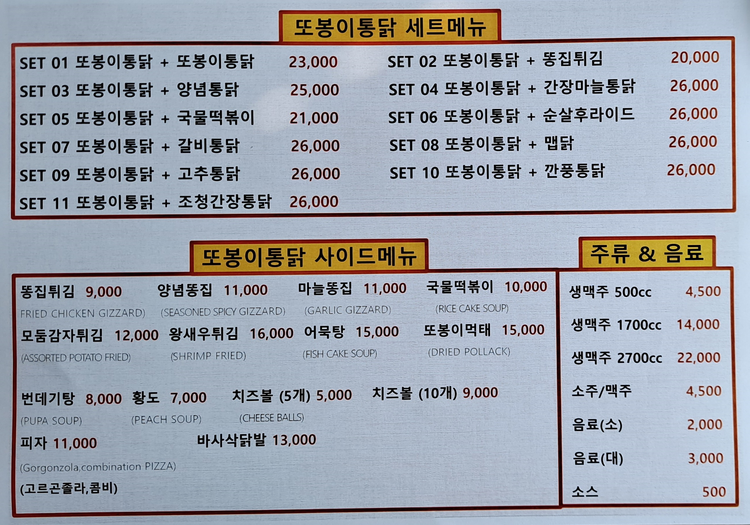 또봉이통닭 광주양벌리점