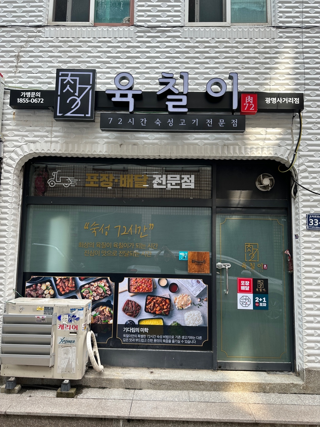 육칠이 광명사거리점