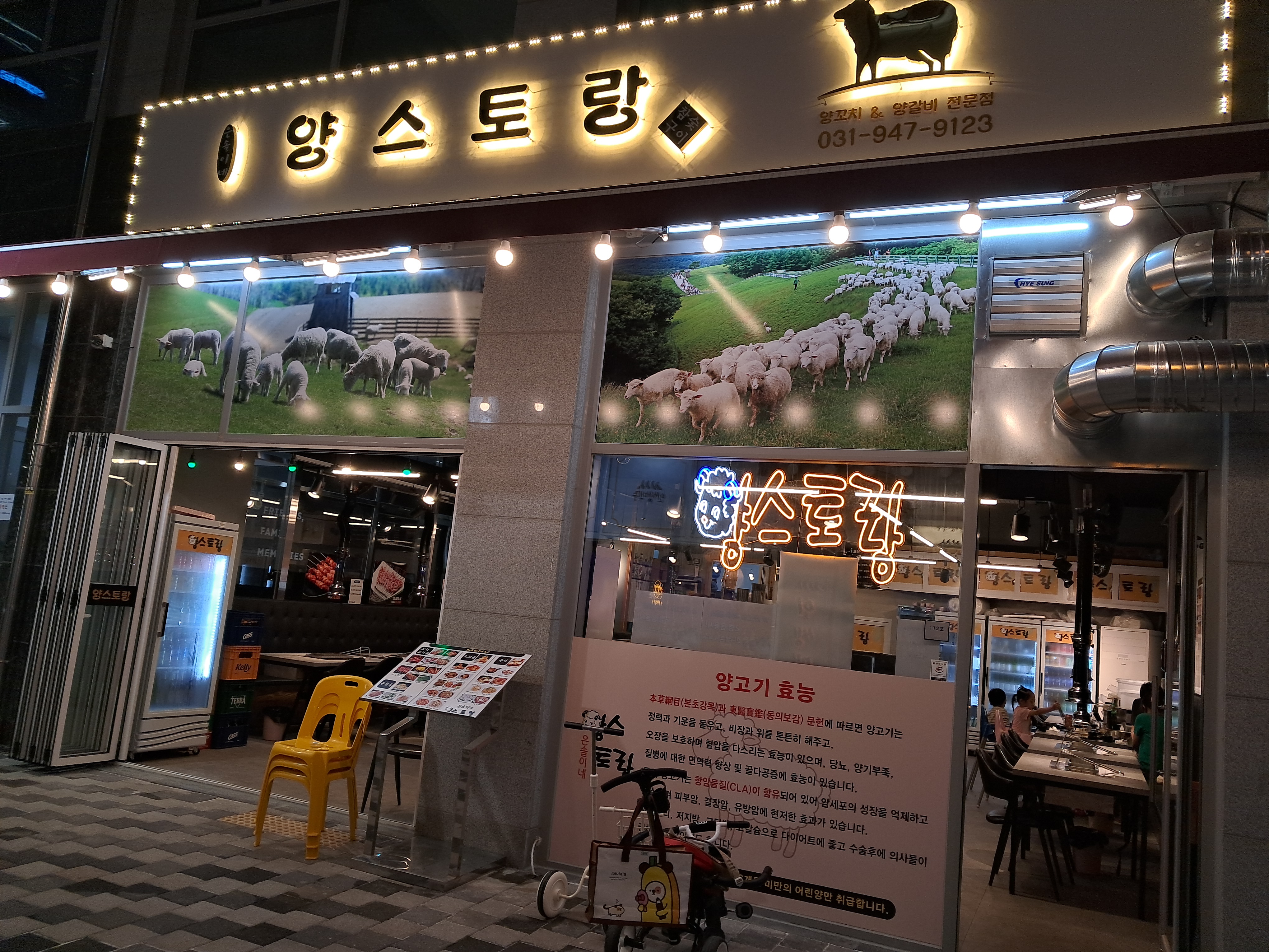 은솔이네양스토랑