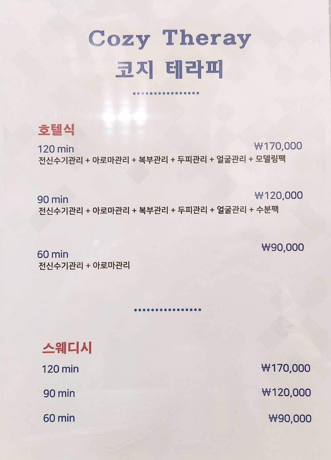 코지테라피