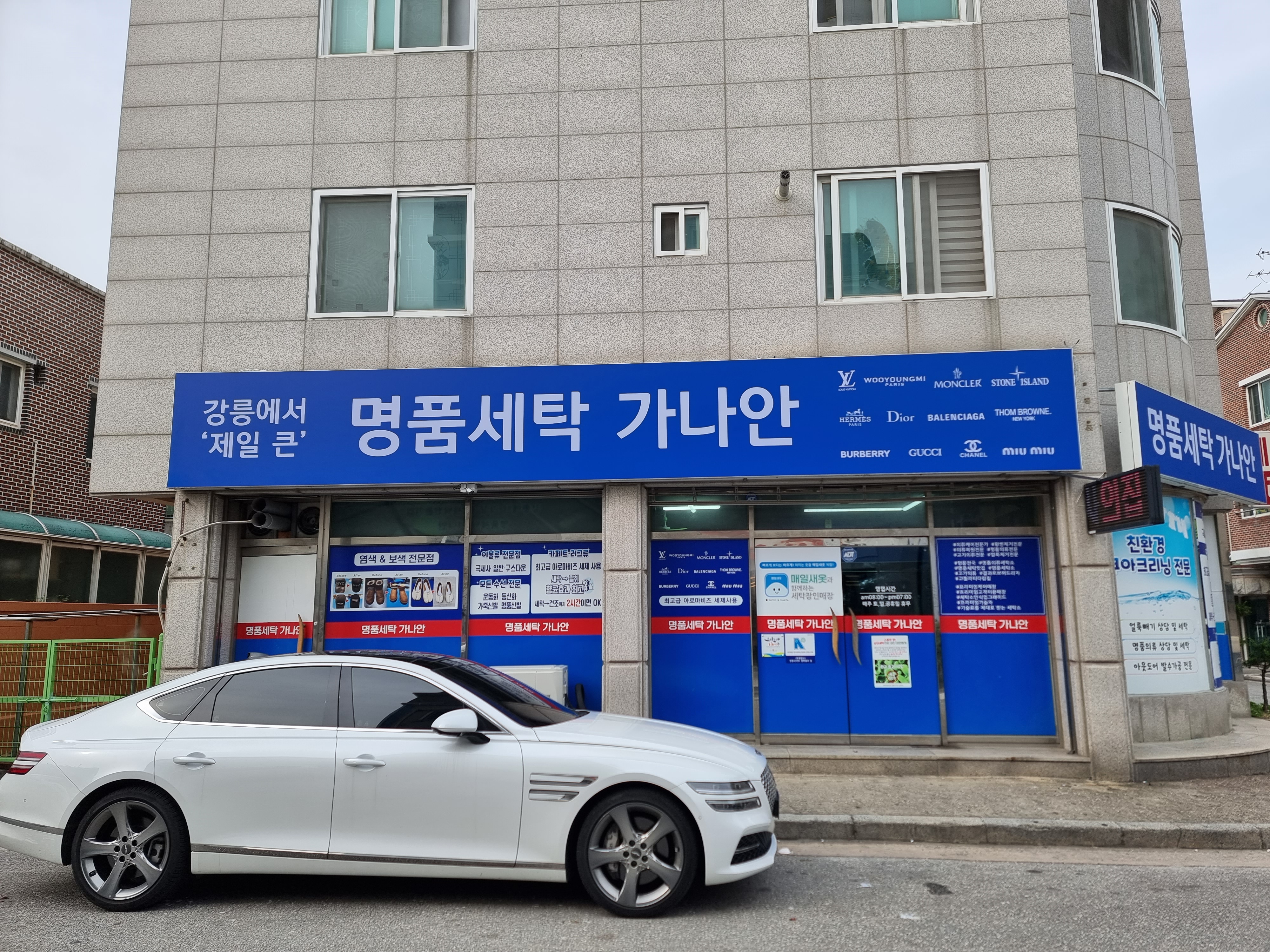 명품세탁가나안