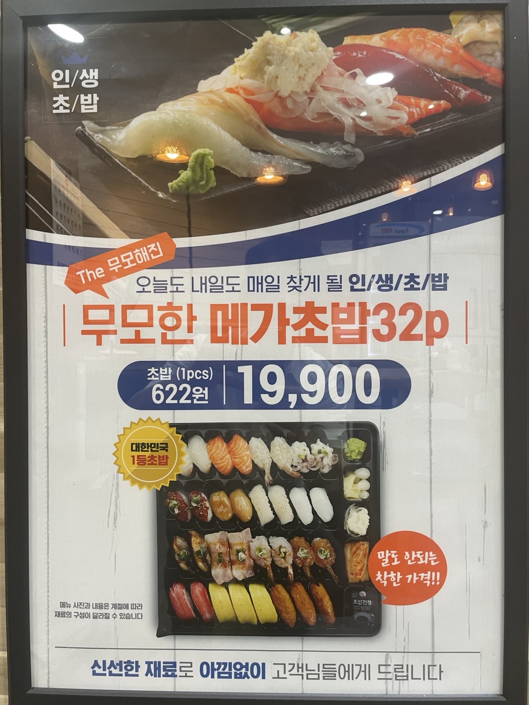무모한초밥 중동점