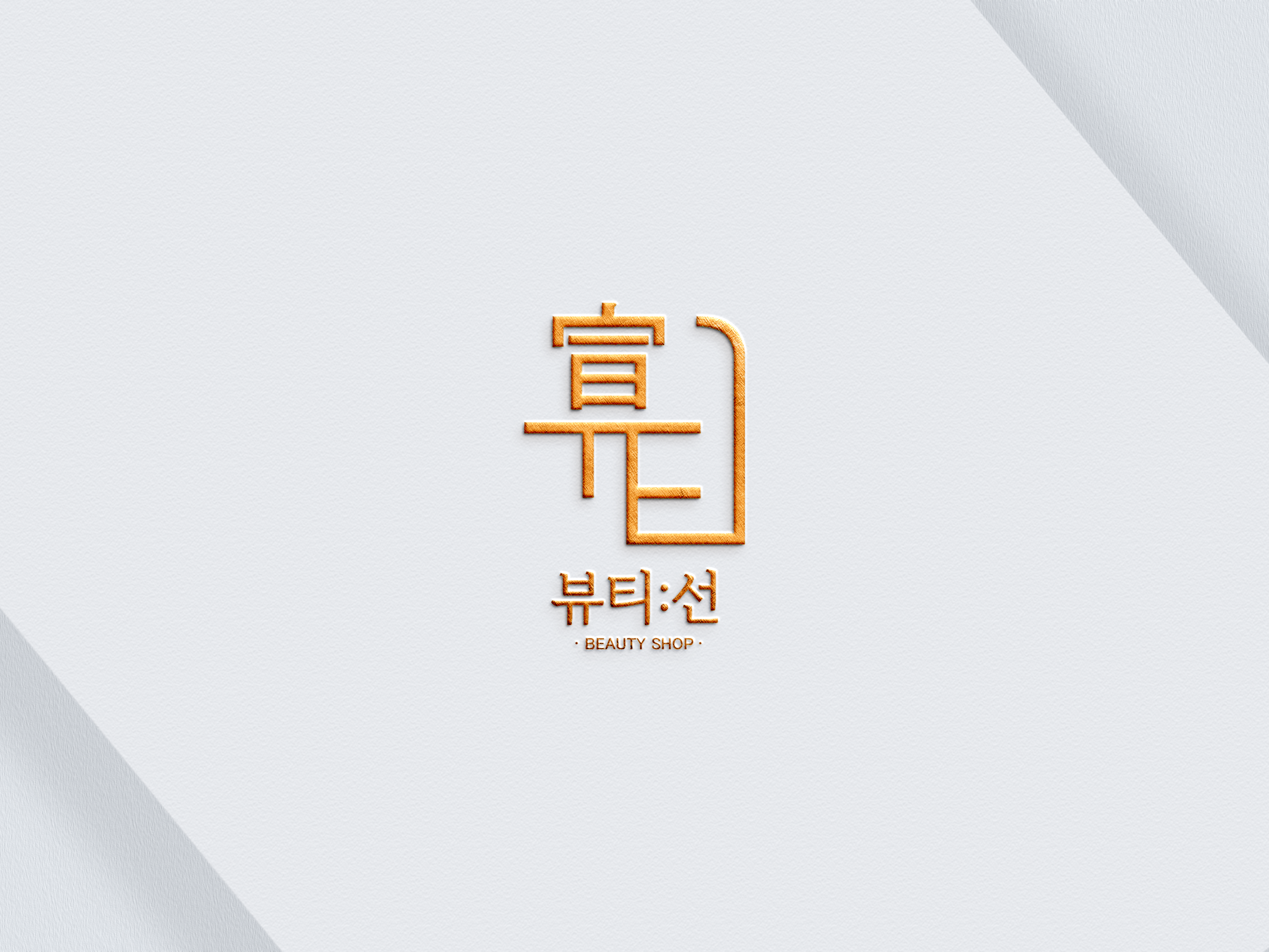 뷰티선 SKIN&BODY