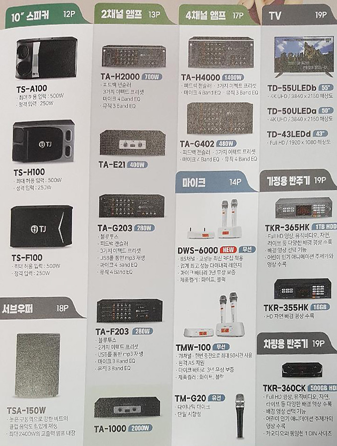 한음전자