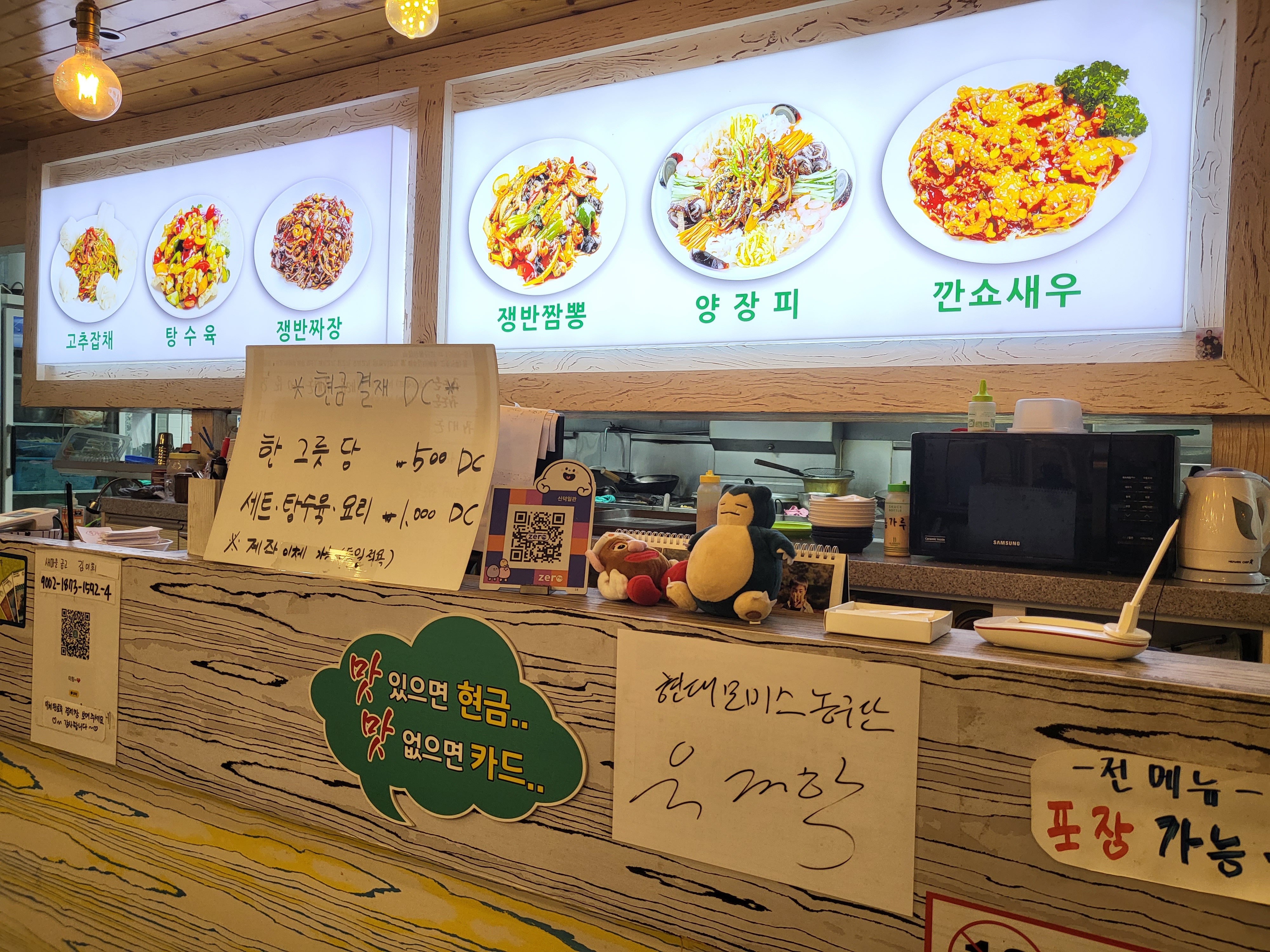 신덕일관 전북대점