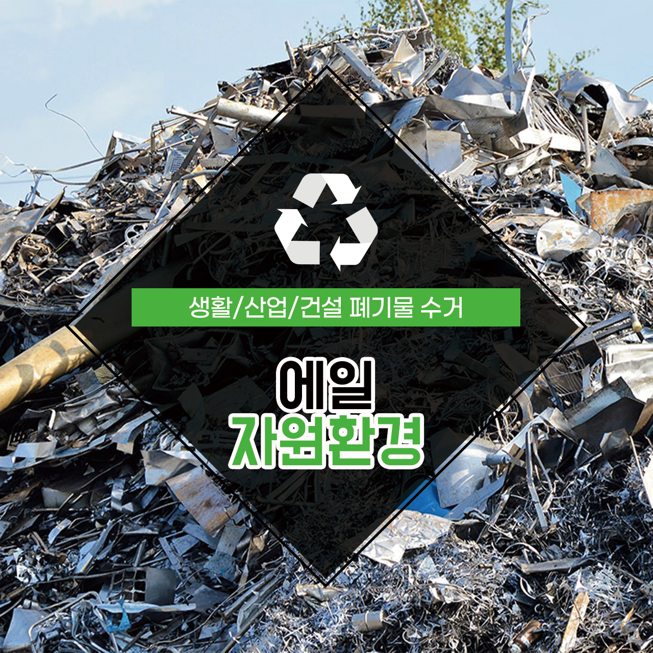 예일자원환경