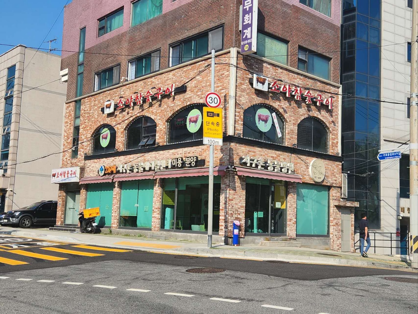 소야 참숯구이