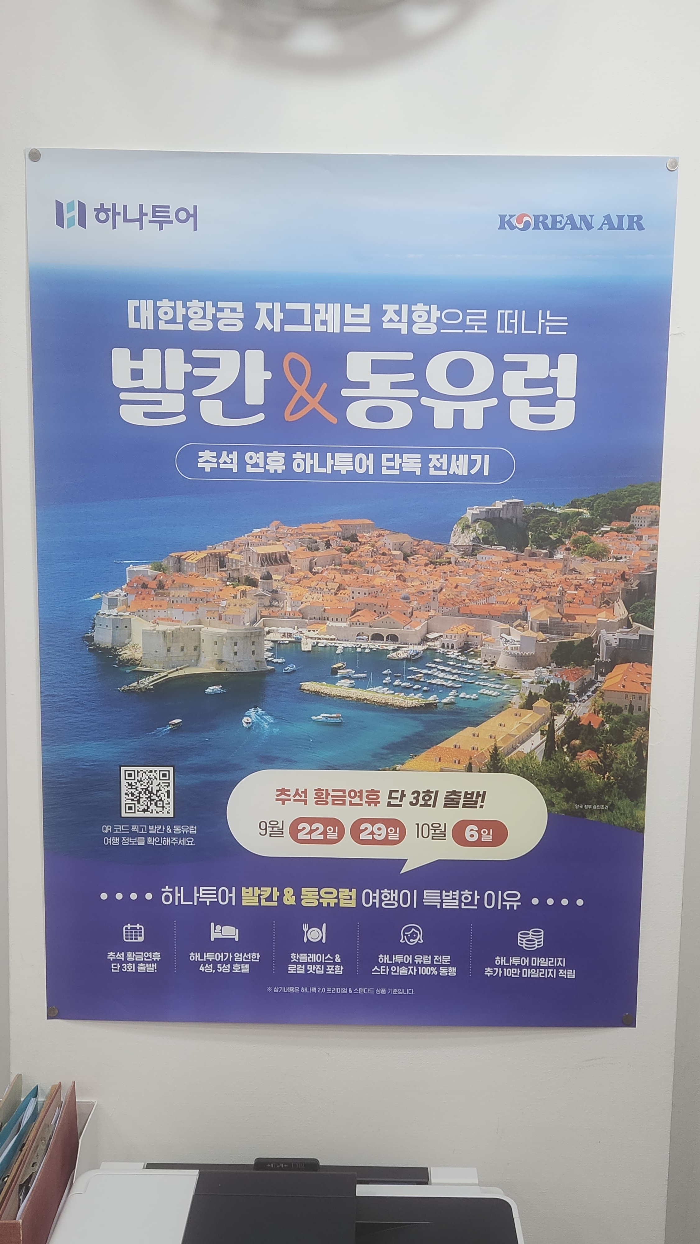 하나투어 세민월드투어