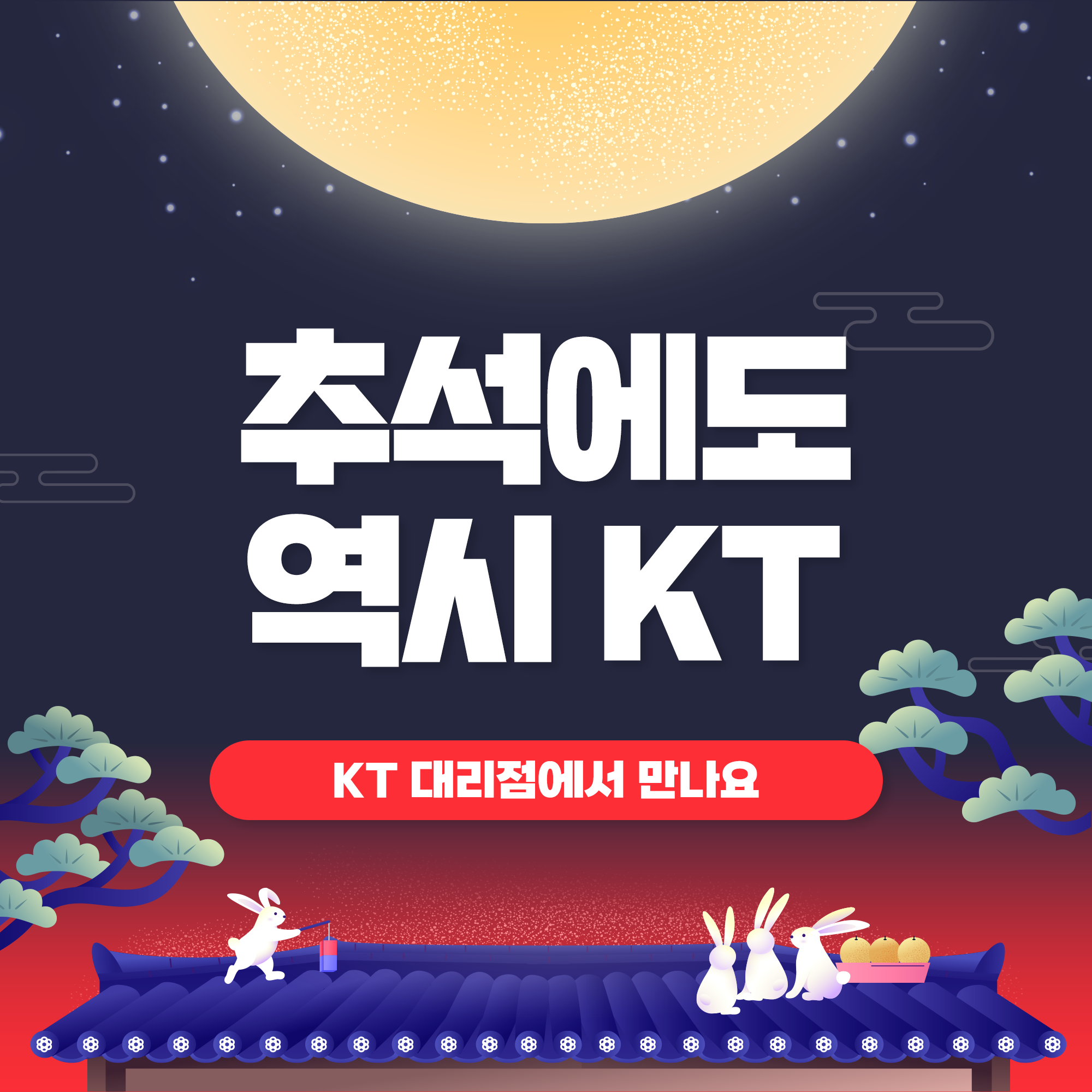 KT 반야정보통신 청라점