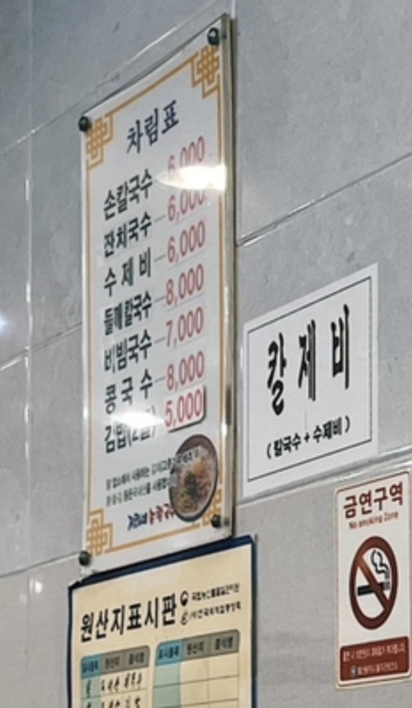 거리네손칼국수