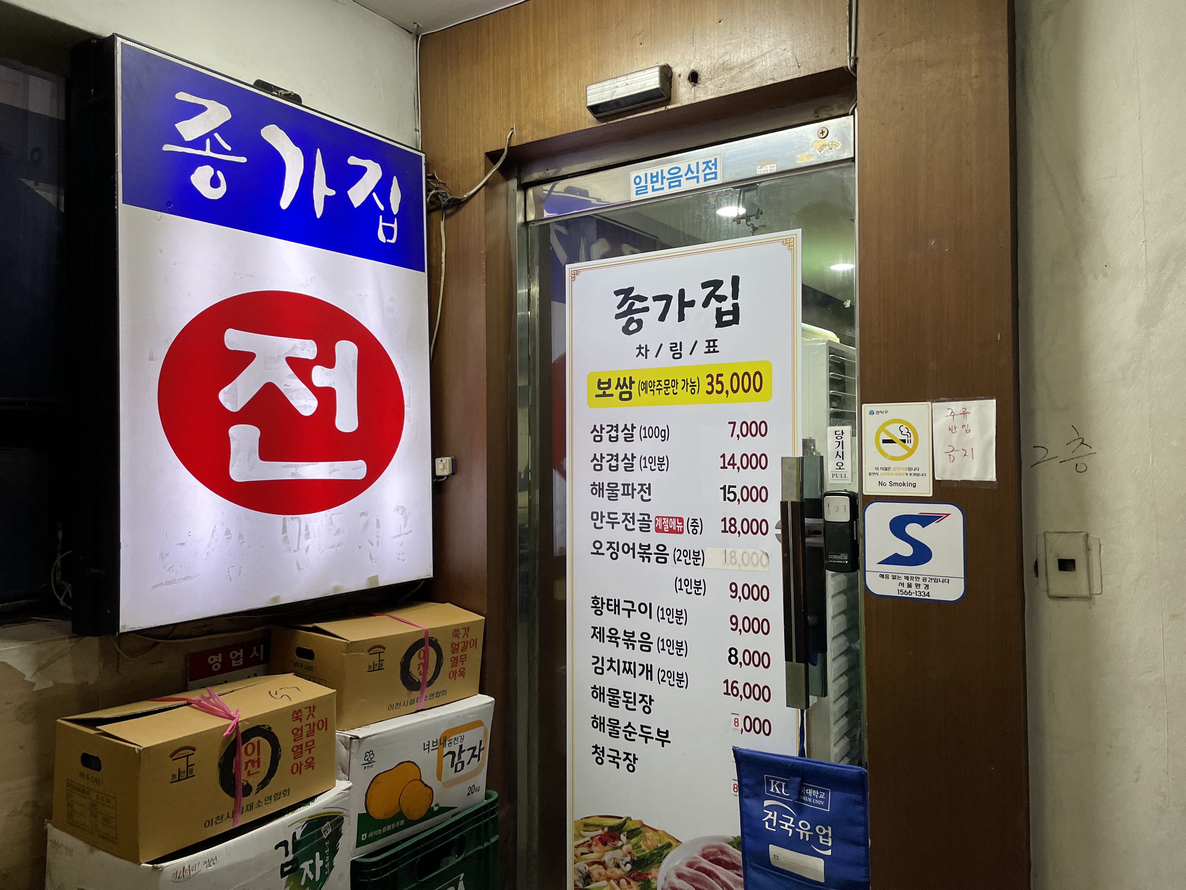 종가집