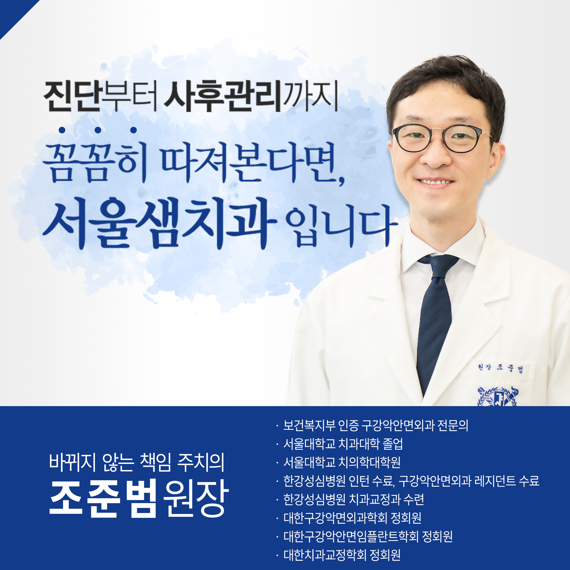서울샘치과의원