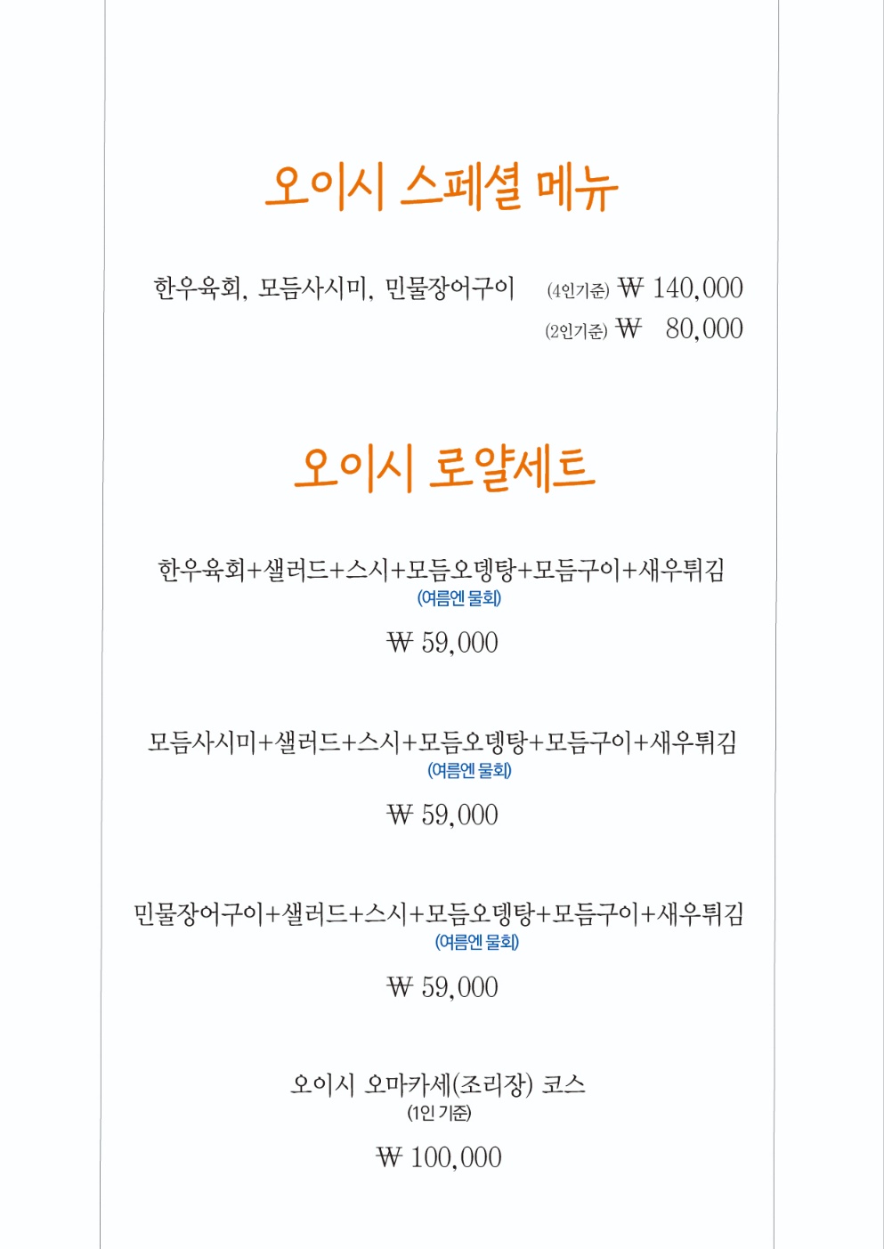 오이시