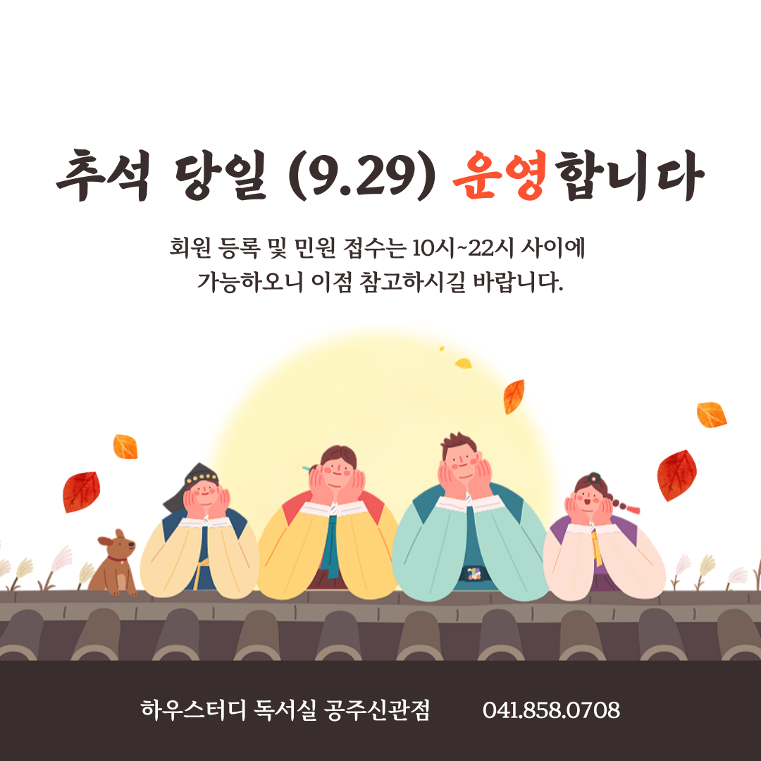 하우스터디독서실 공주신관센터