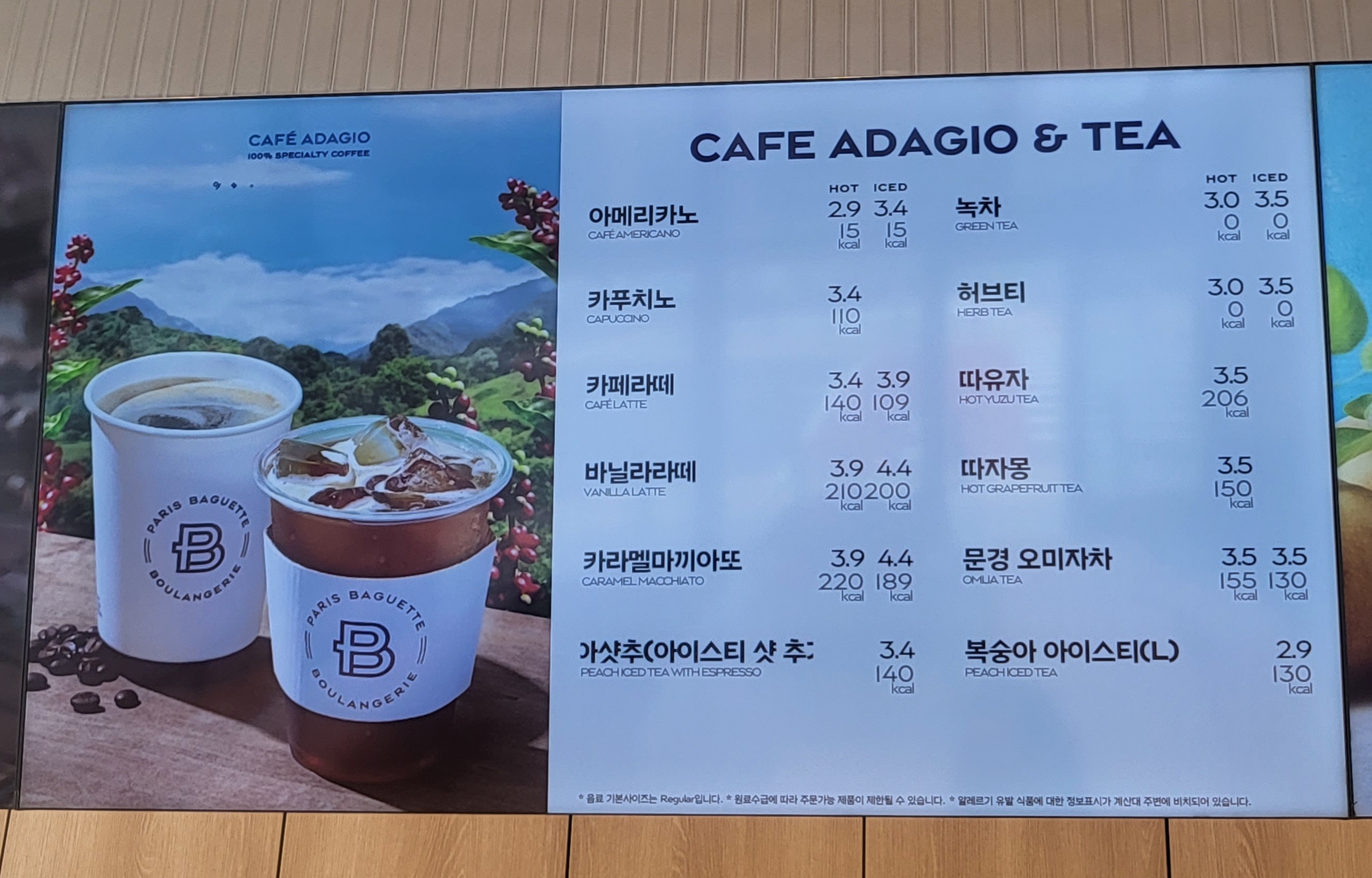 파리바게뜨 계룡대실점